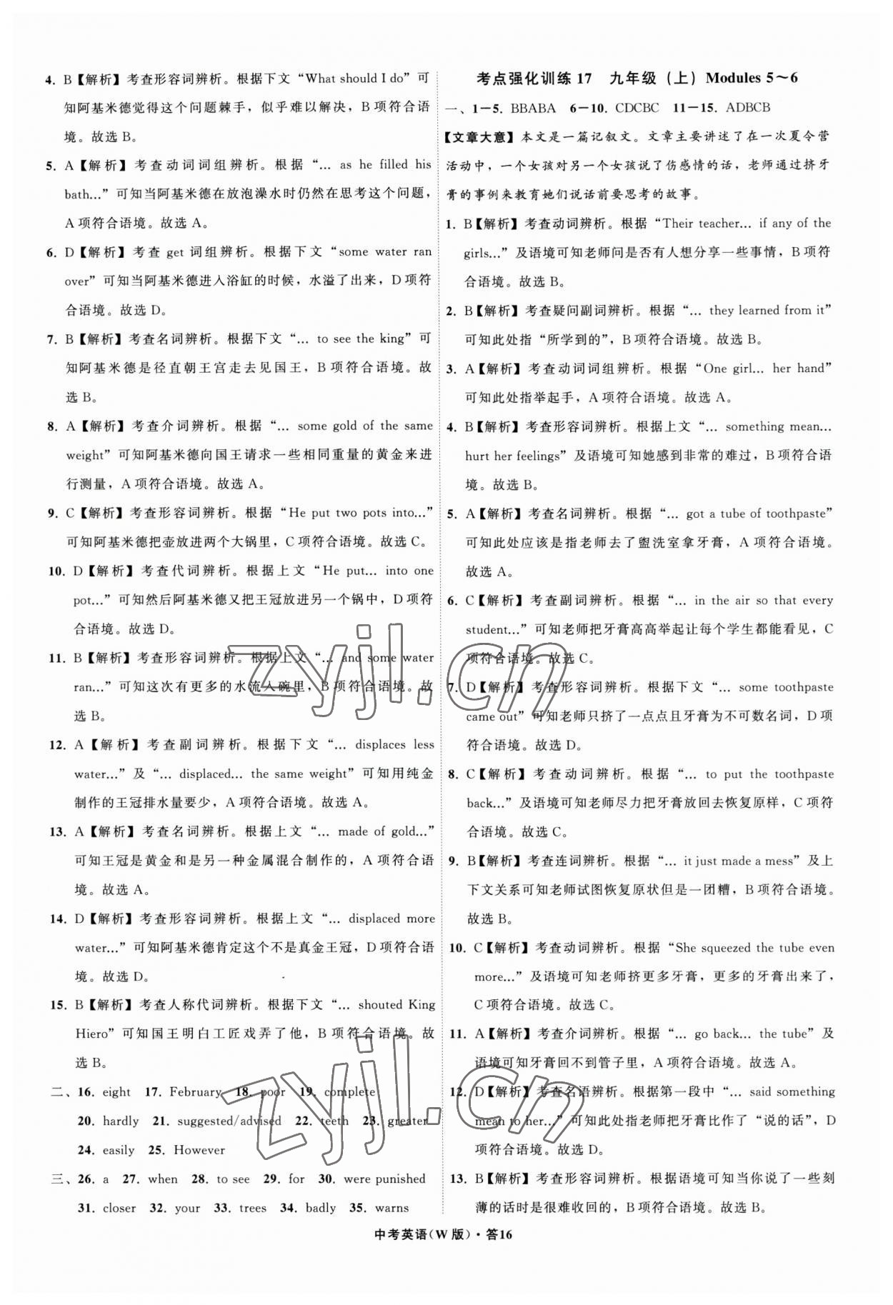 2023年名师面对面中考满分特训方案九年级英语外研版浙江专版 参考答案第16页