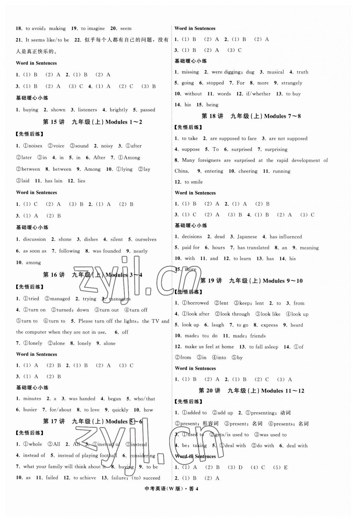 2023年名師面對面中考滿分特訓(xùn)方案九年級英語外研版浙江專版 參考答案第4頁