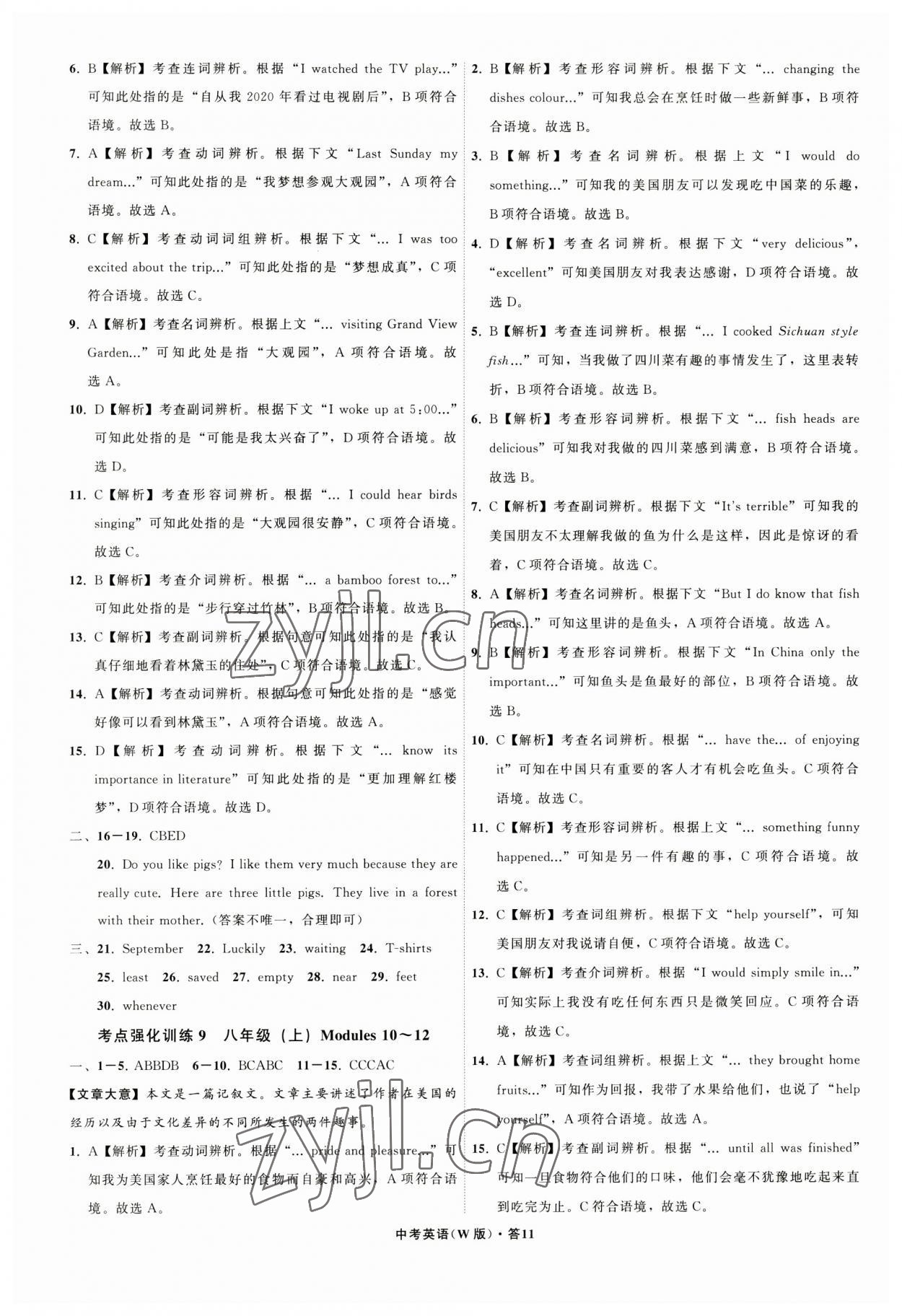 2023年名師面對(duì)面中考滿分特訓(xùn)方案九年級(jí)英語外研版浙江專版 參考答案第11頁