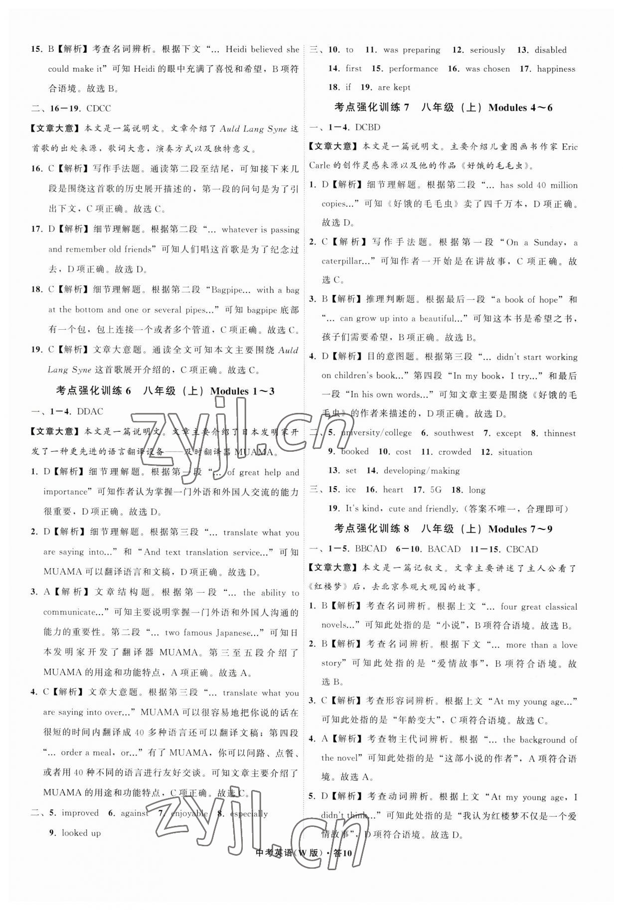 2023年名師面對(duì)面中考滿(mǎn)分特訓(xùn)方案九年級(jí)英語(yǔ)外研版浙江專(zhuān)版 參考答案第10頁(yè)