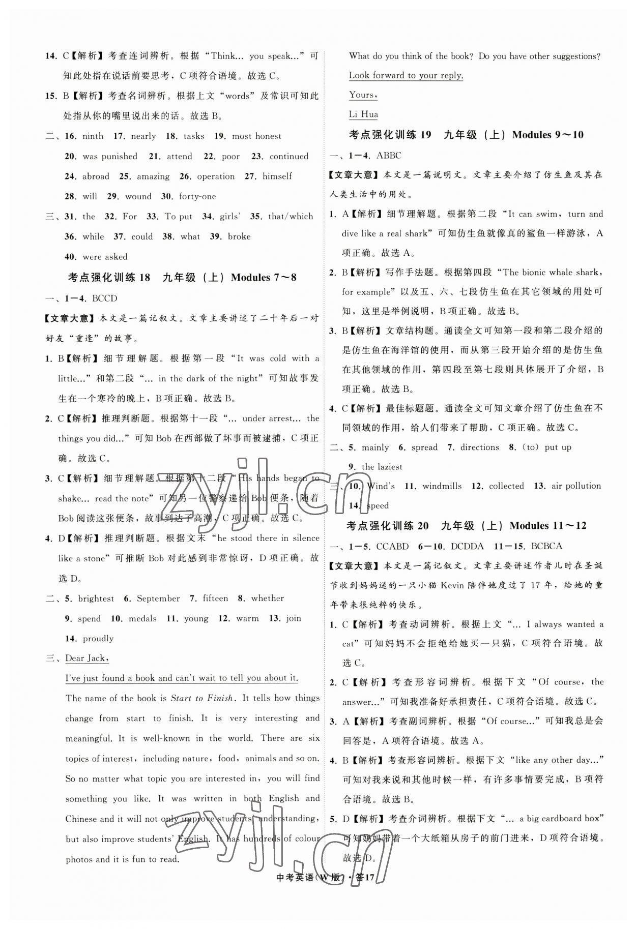 2023年名師面對面中考滿分特訓(xùn)方案九年級英語外研版浙江專版 參考答案第17頁