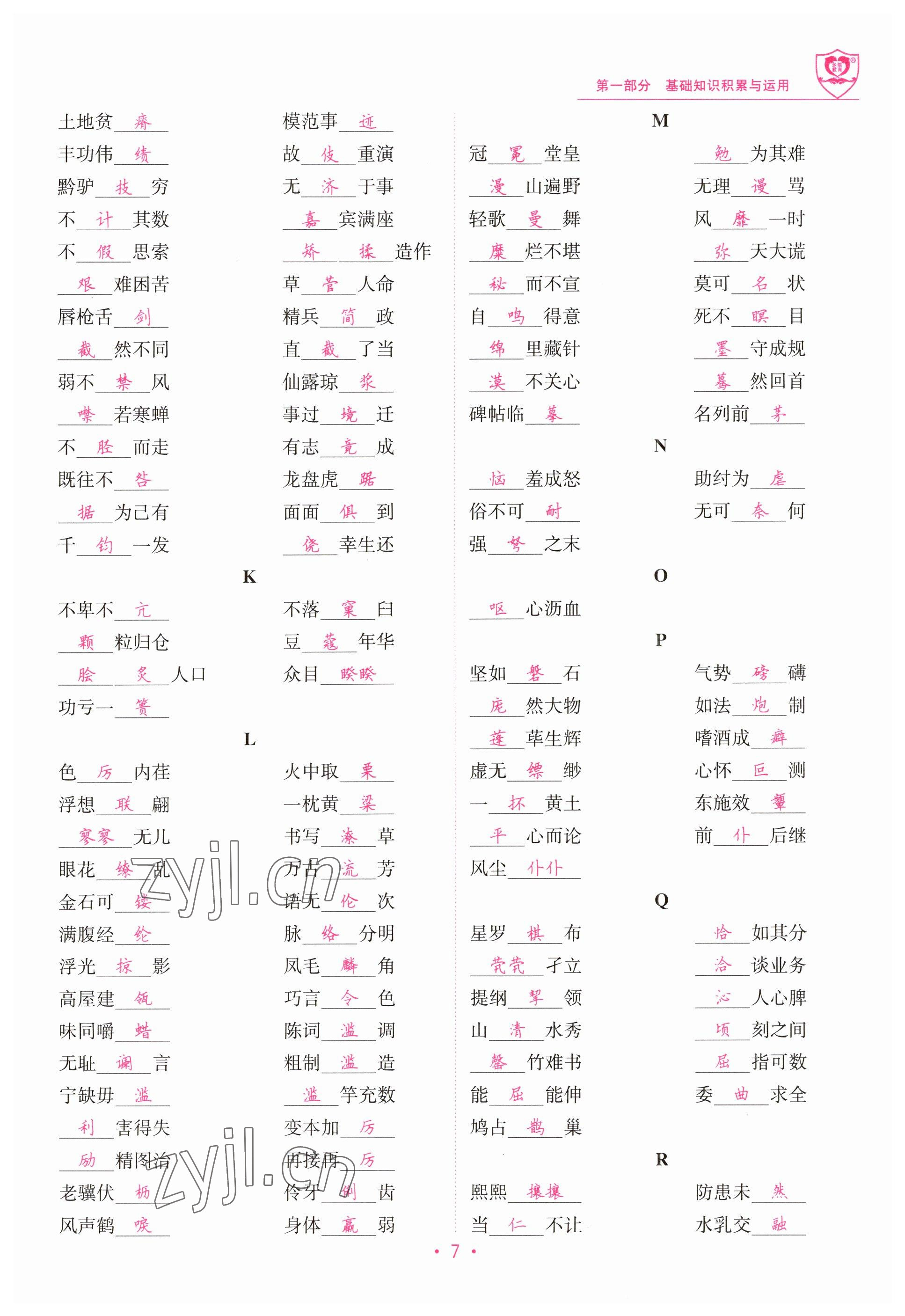 2023年指南針中考前沿語(yǔ)文 參考答案第7頁(yè)