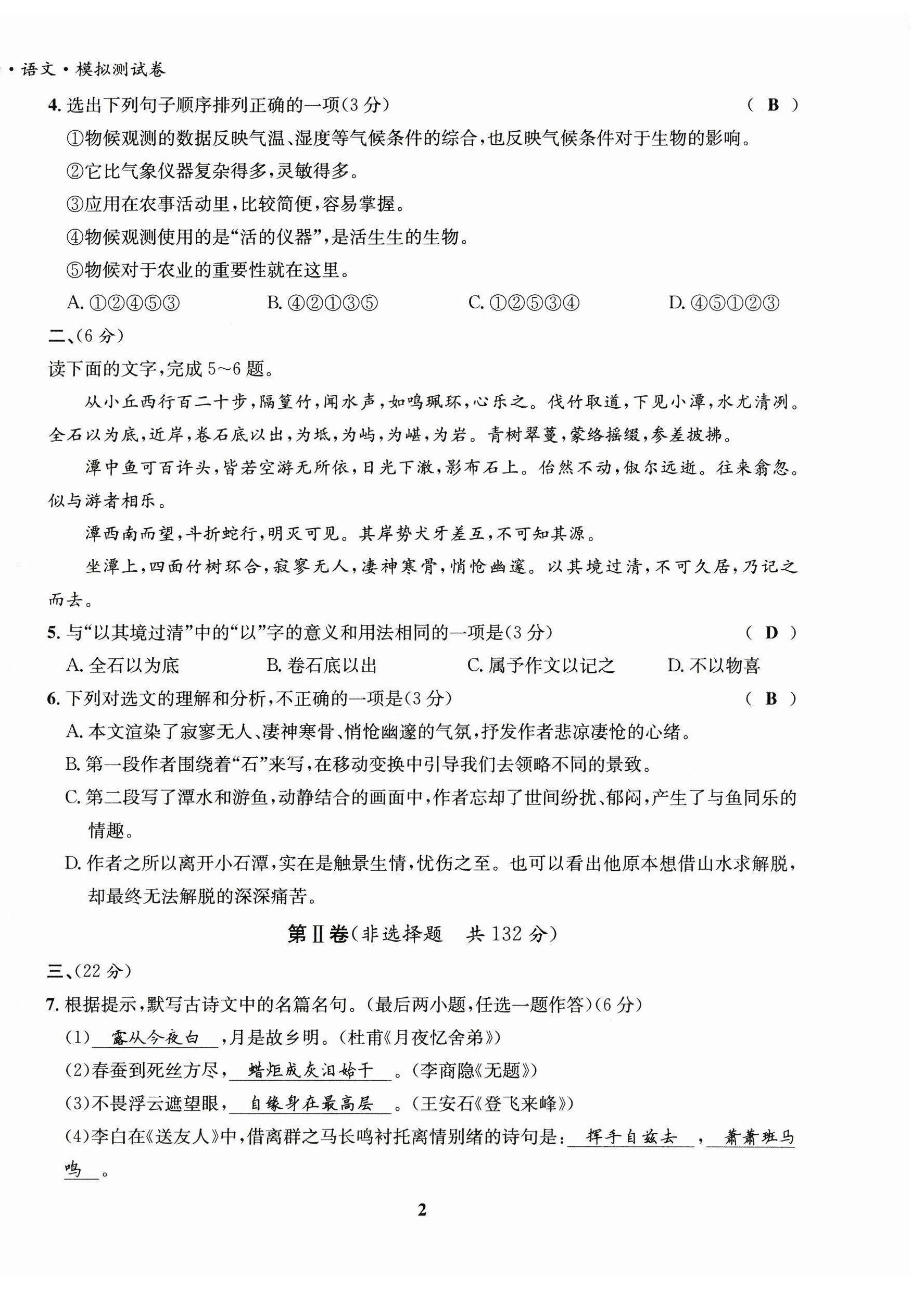 2023年指南針中考前沿語(yǔ)文 第2頁(yè)