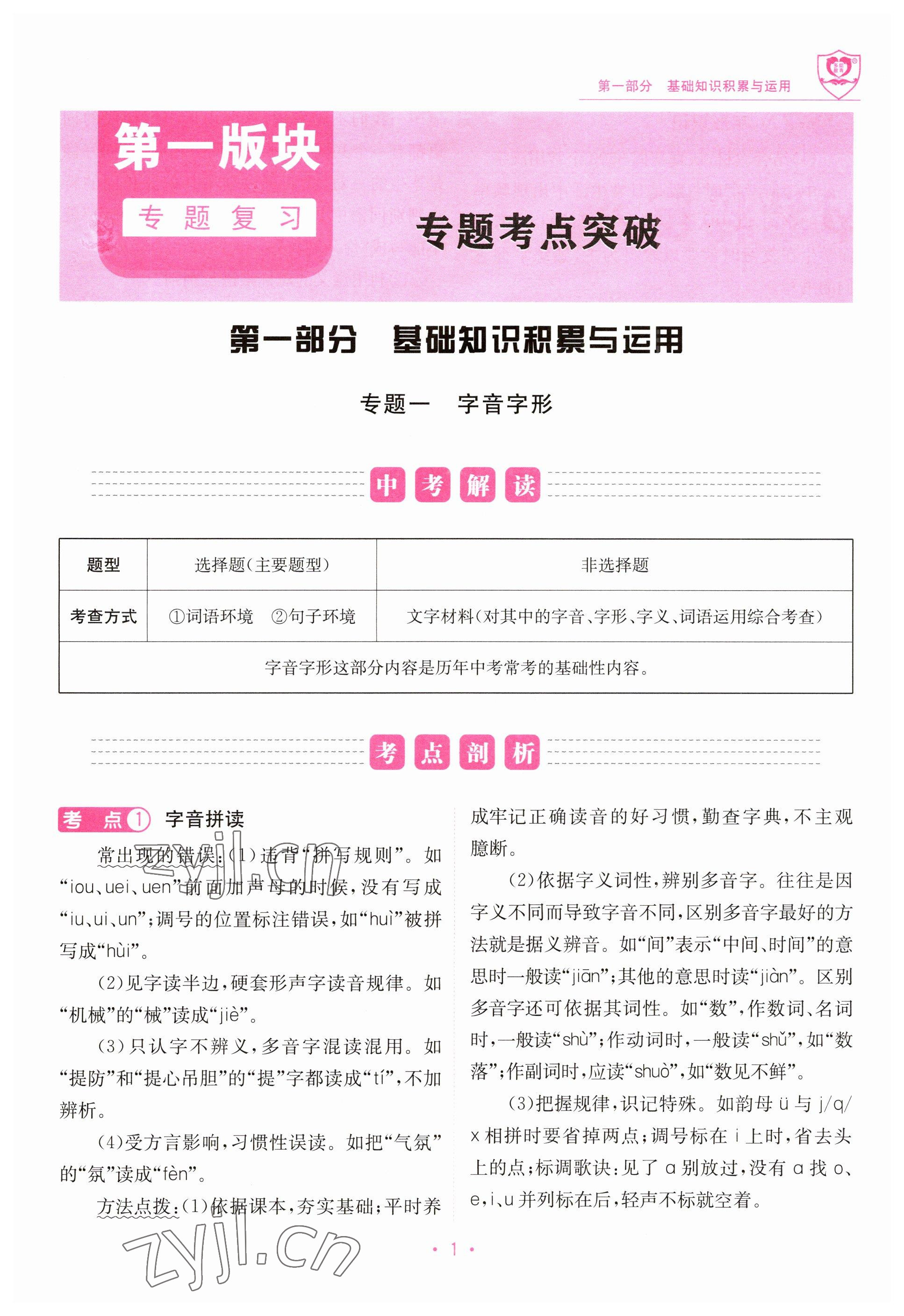 2023年指南針中考前沿語文 參考答案第1頁