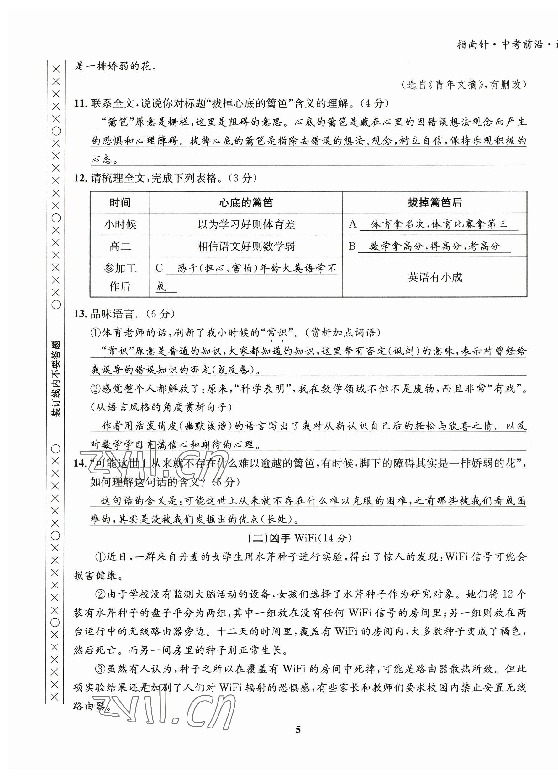 2023年指南針中考前沿語文 第5頁