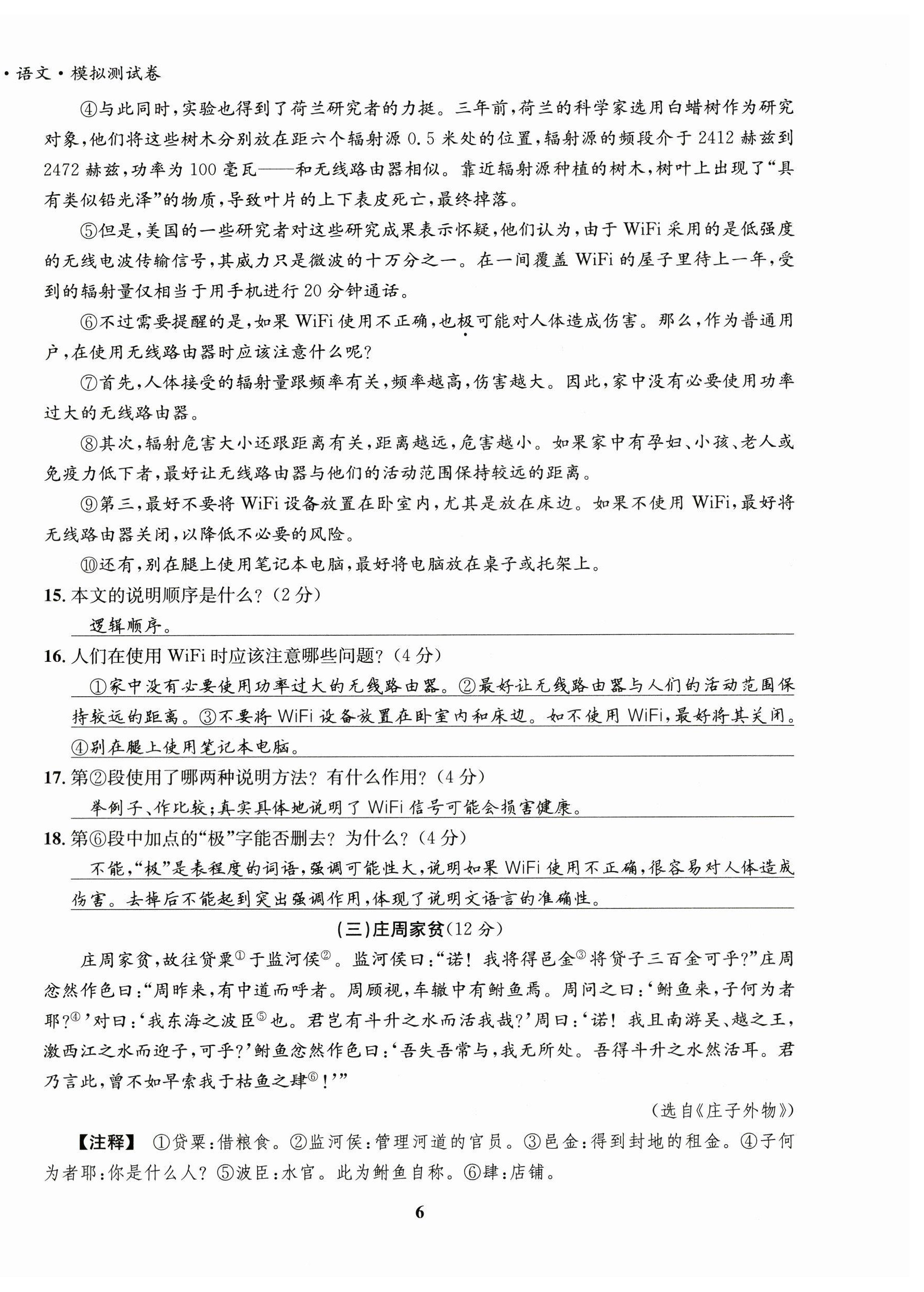 2023年指南針中考前沿語文 第6頁