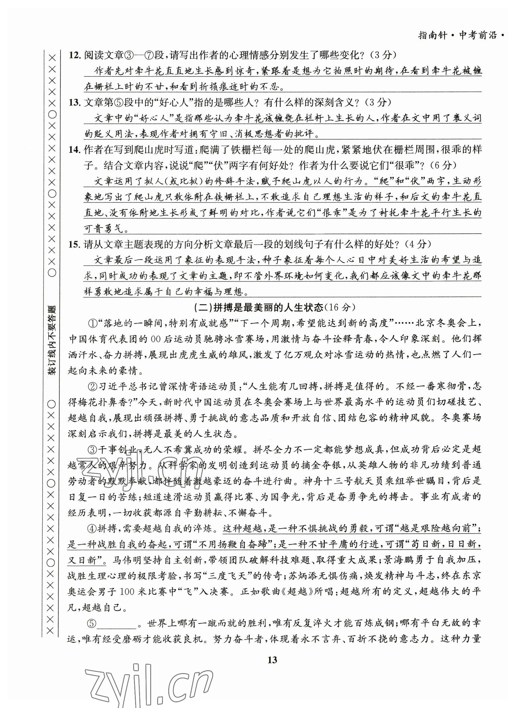 2023年指南針中考前沿語文 第13頁
