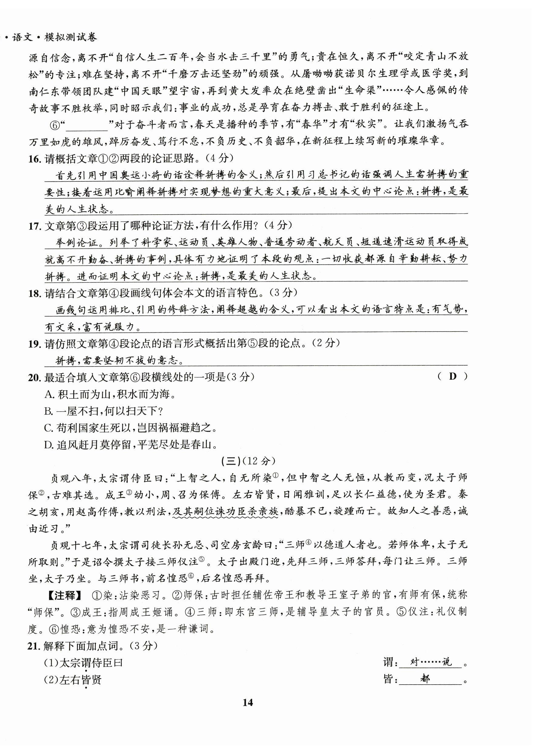 2023年指南針中考前沿語文 第14頁