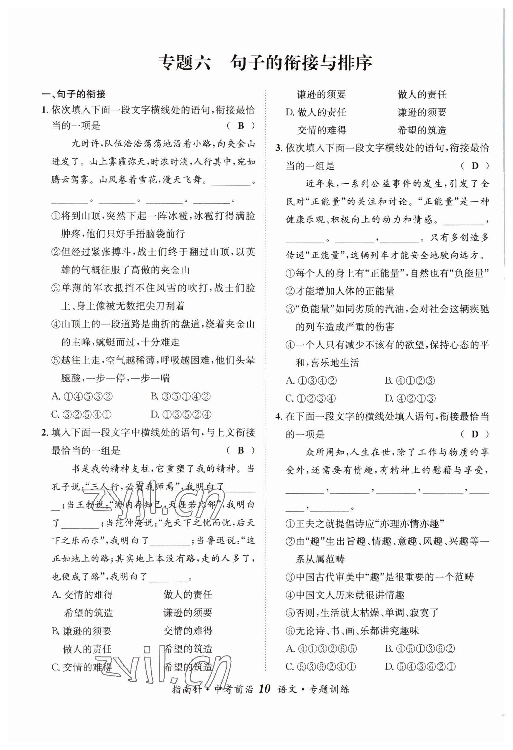 2023年指南針中考前沿語文 參考答案第10頁