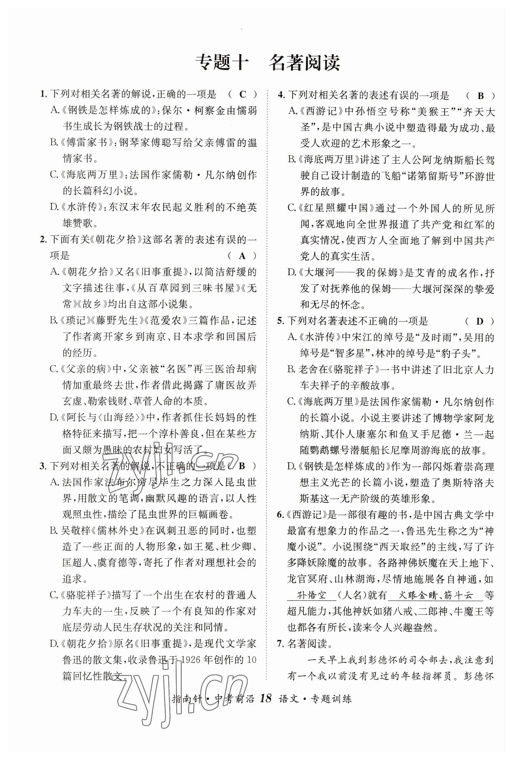 2023年指南針中考前沿語文 參考答案第18頁