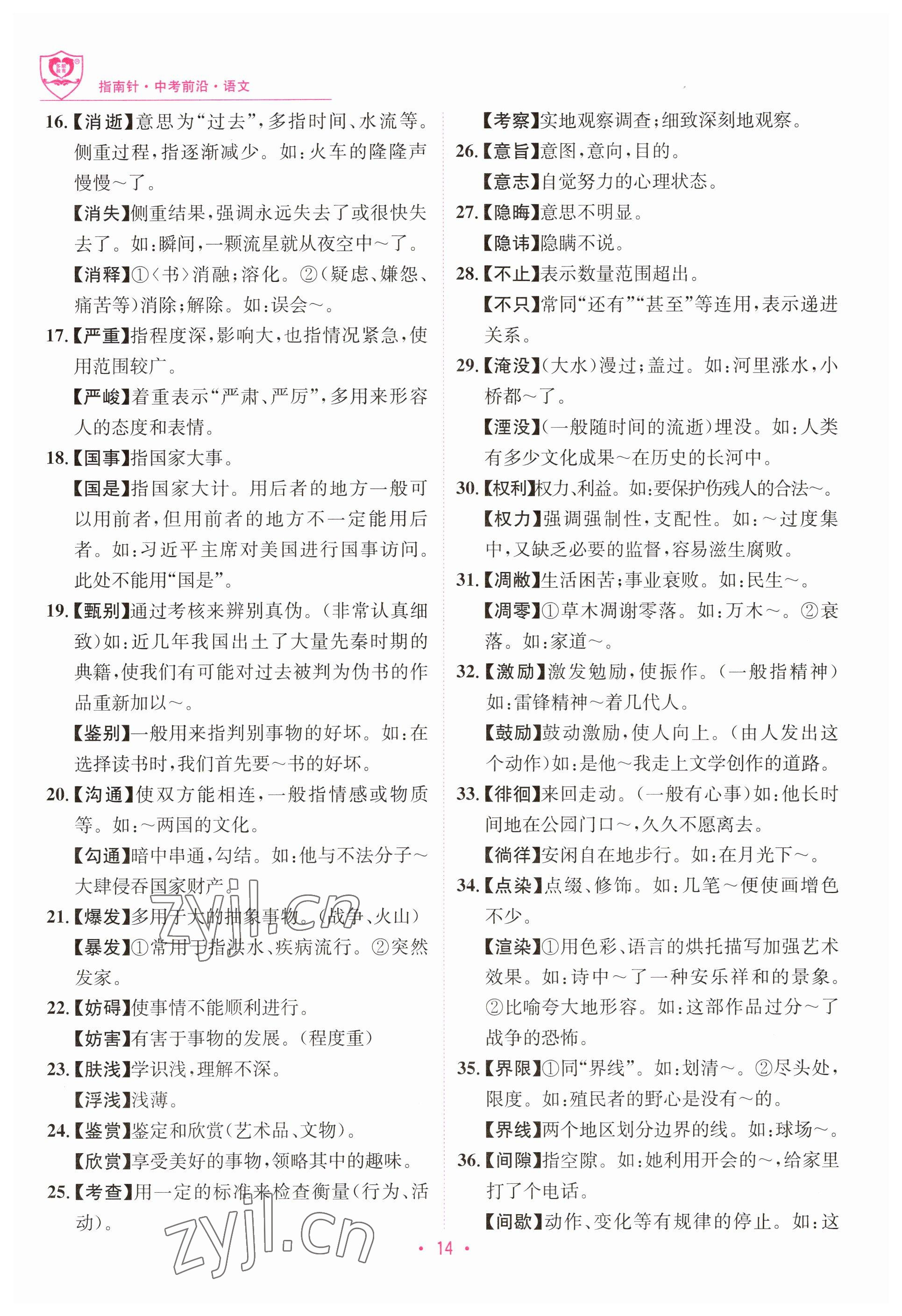 2023年指南針中考前沿語文 參考答案第14頁