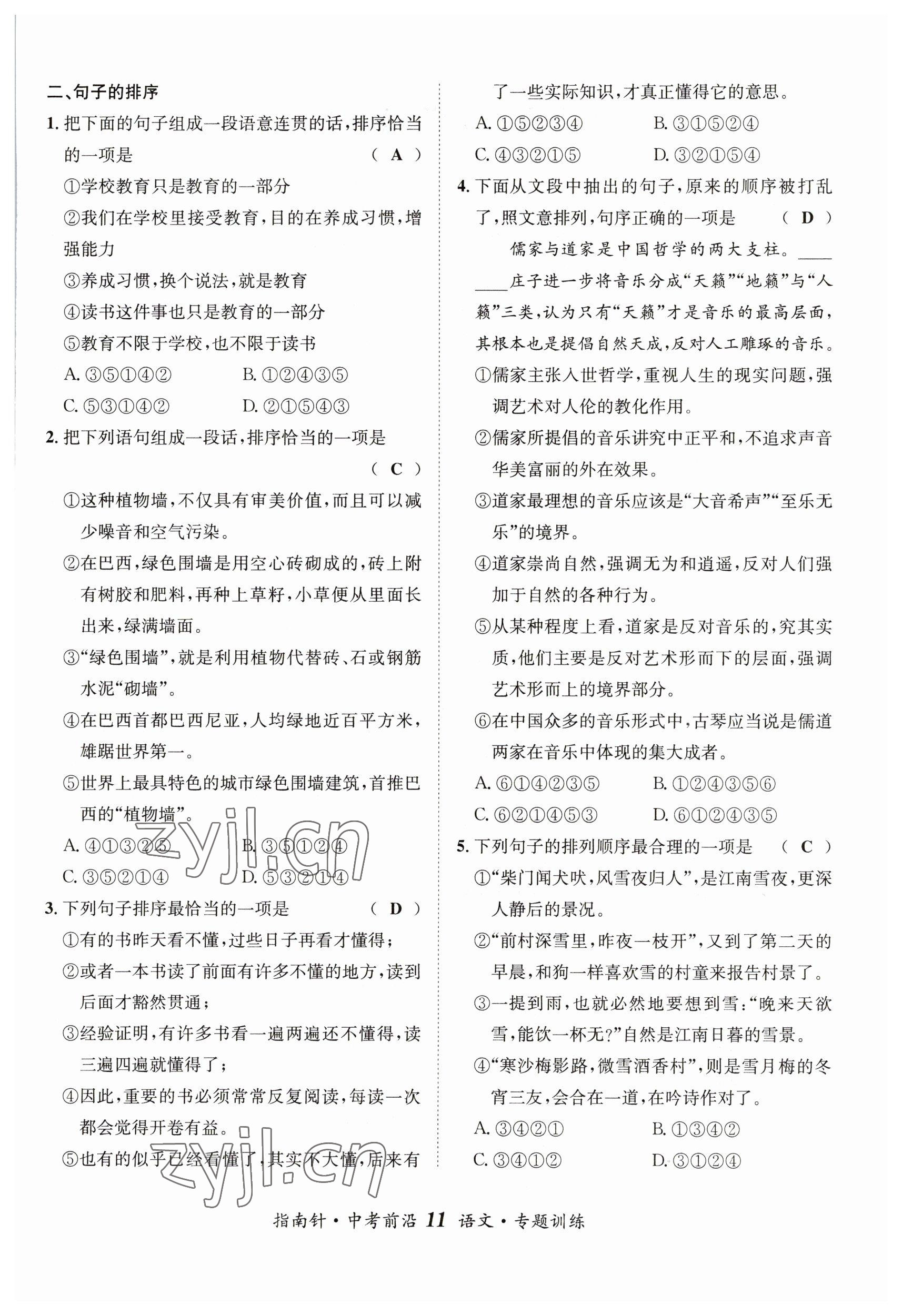 2023年指南針中考前沿語(yǔ)文 參考答案第11頁(yè)