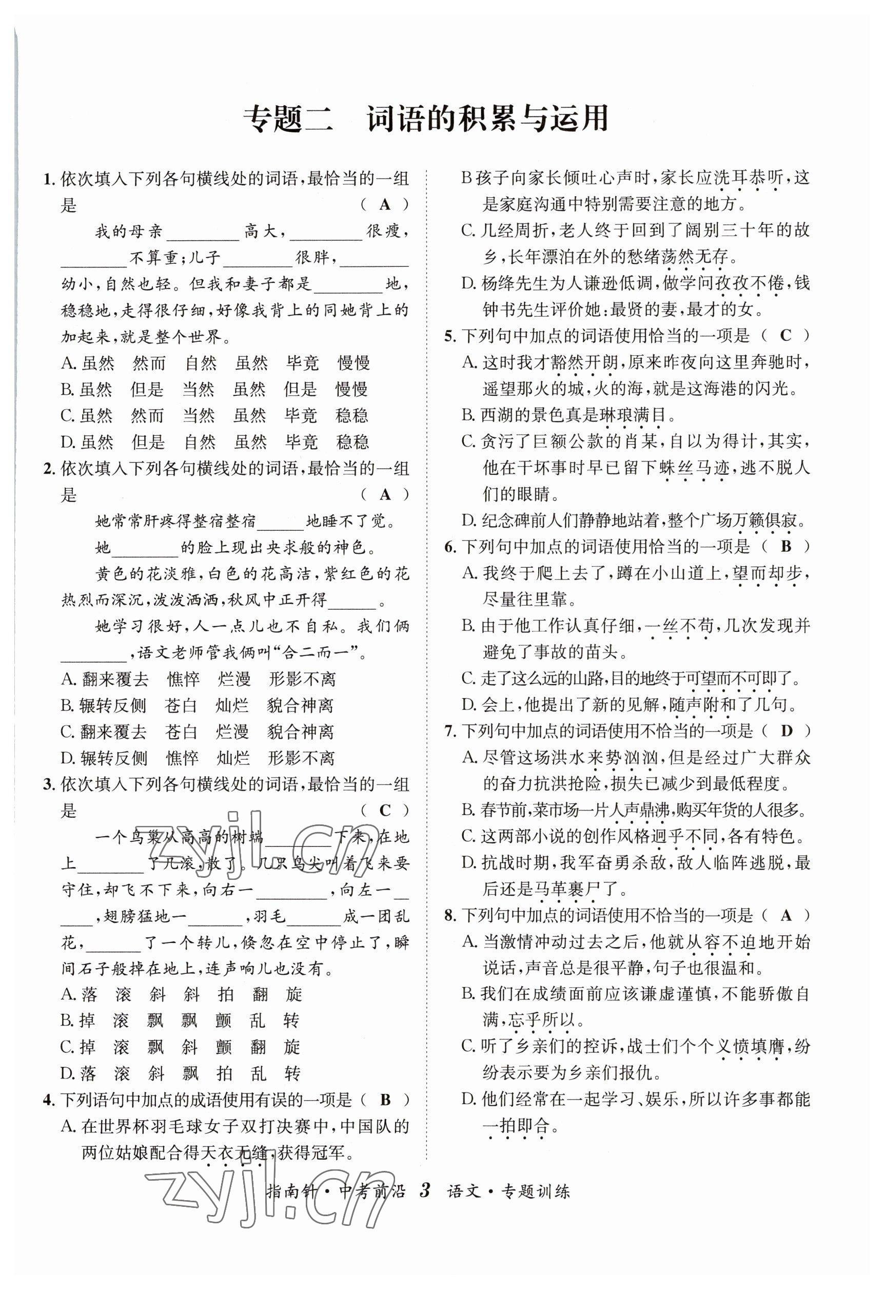 2023年指南針中考前沿語文 參考答案第3頁
