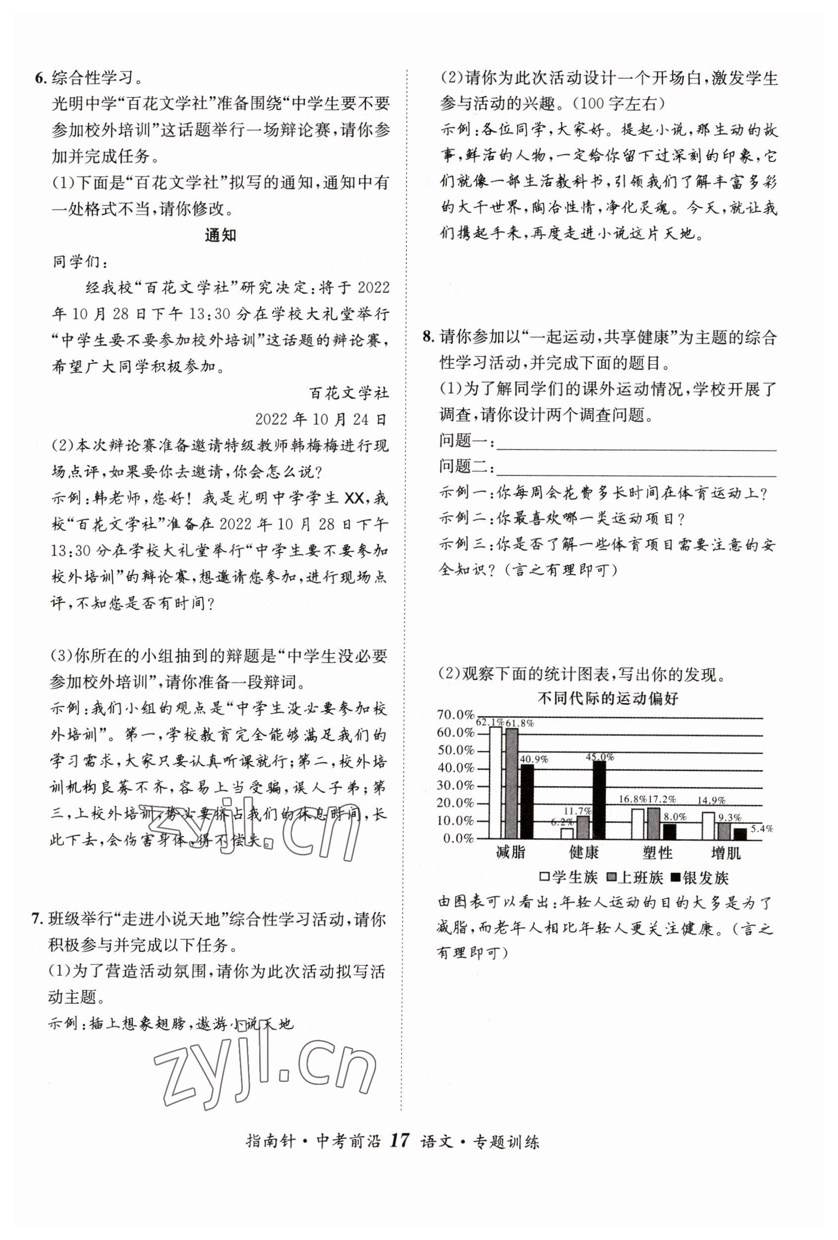 2023年指南針中考前沿語文 參考答案第17頁