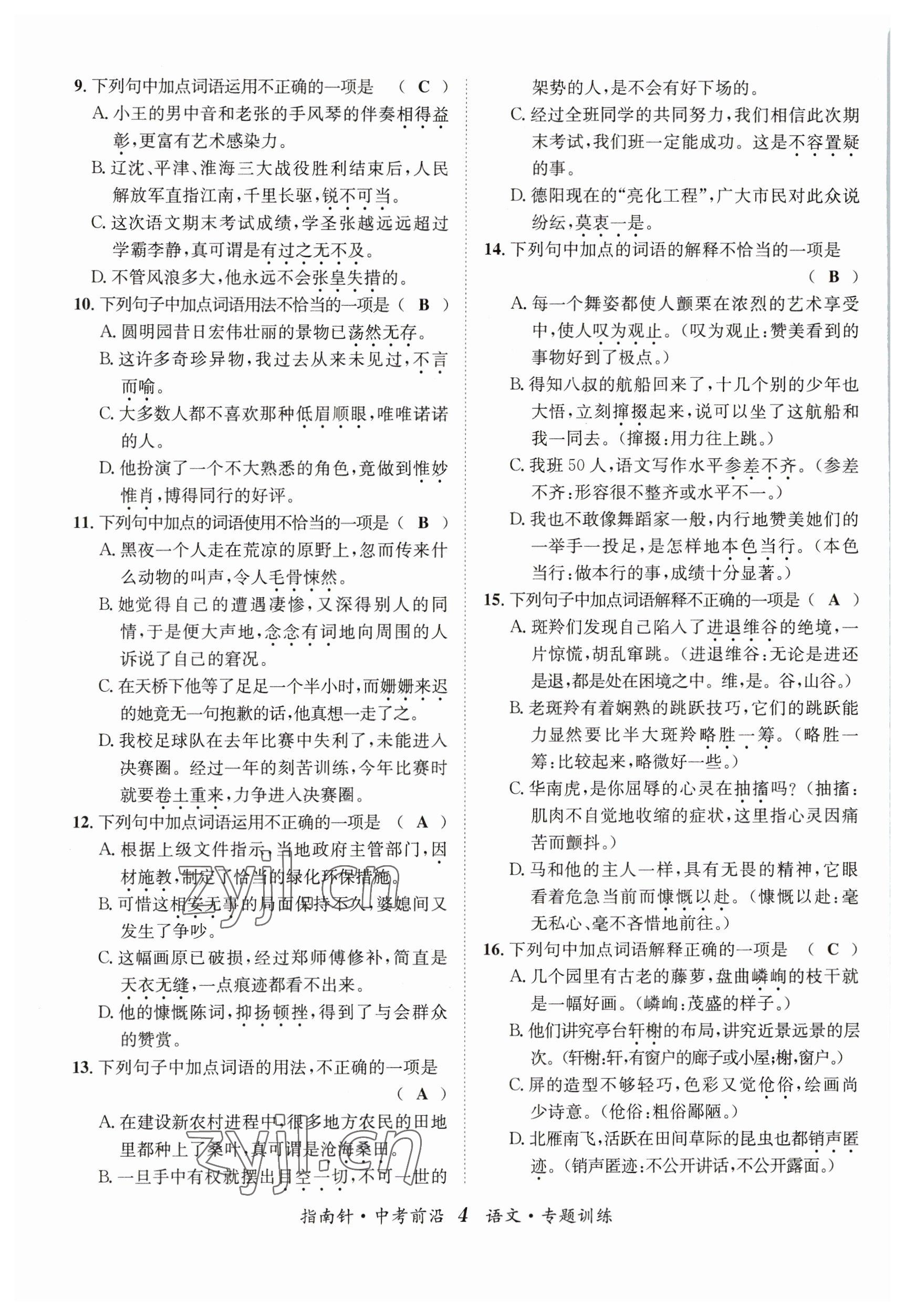 2023年指南針中考前沿語文 參考答案第4頁