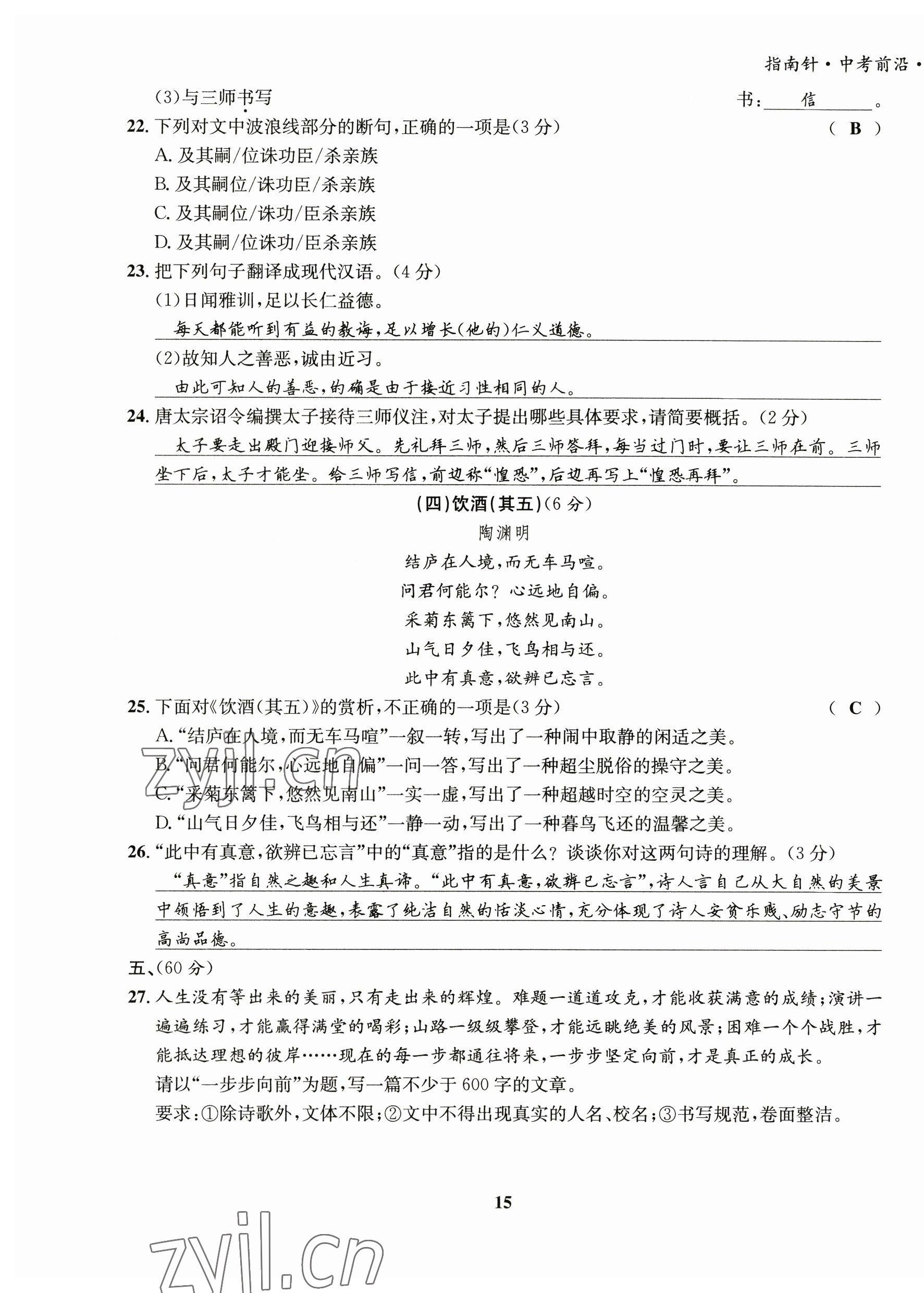 2023年指南針中考前沿語文 第15頁