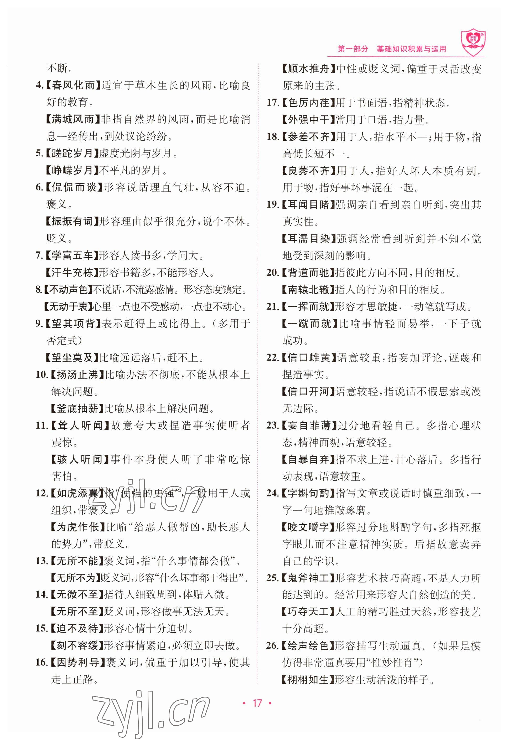 2023年指南針中考前沿語(yǔ)文 參考答案第17頁(yè)