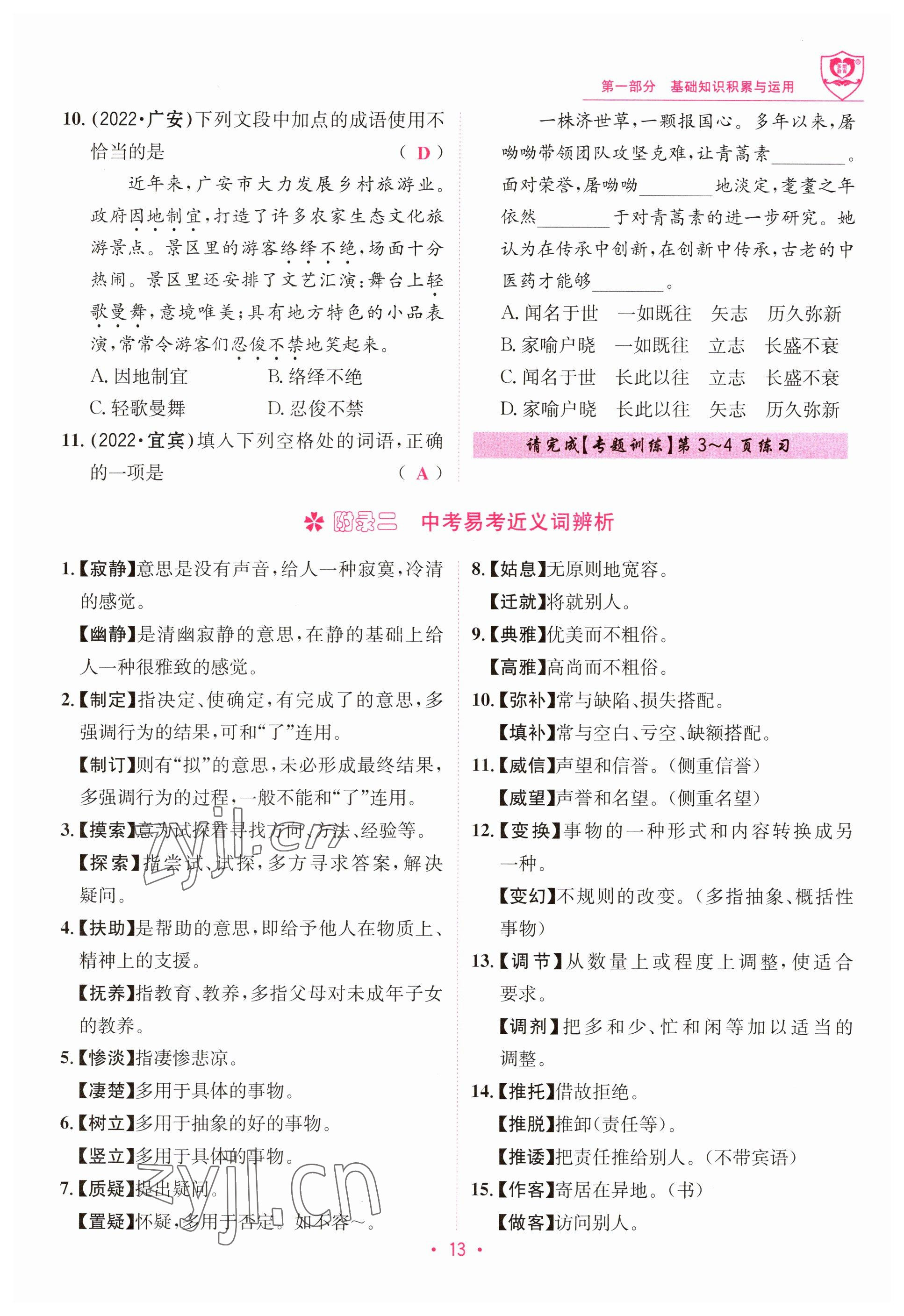 2023年指南針中考前沿語文 參考答案第13頁