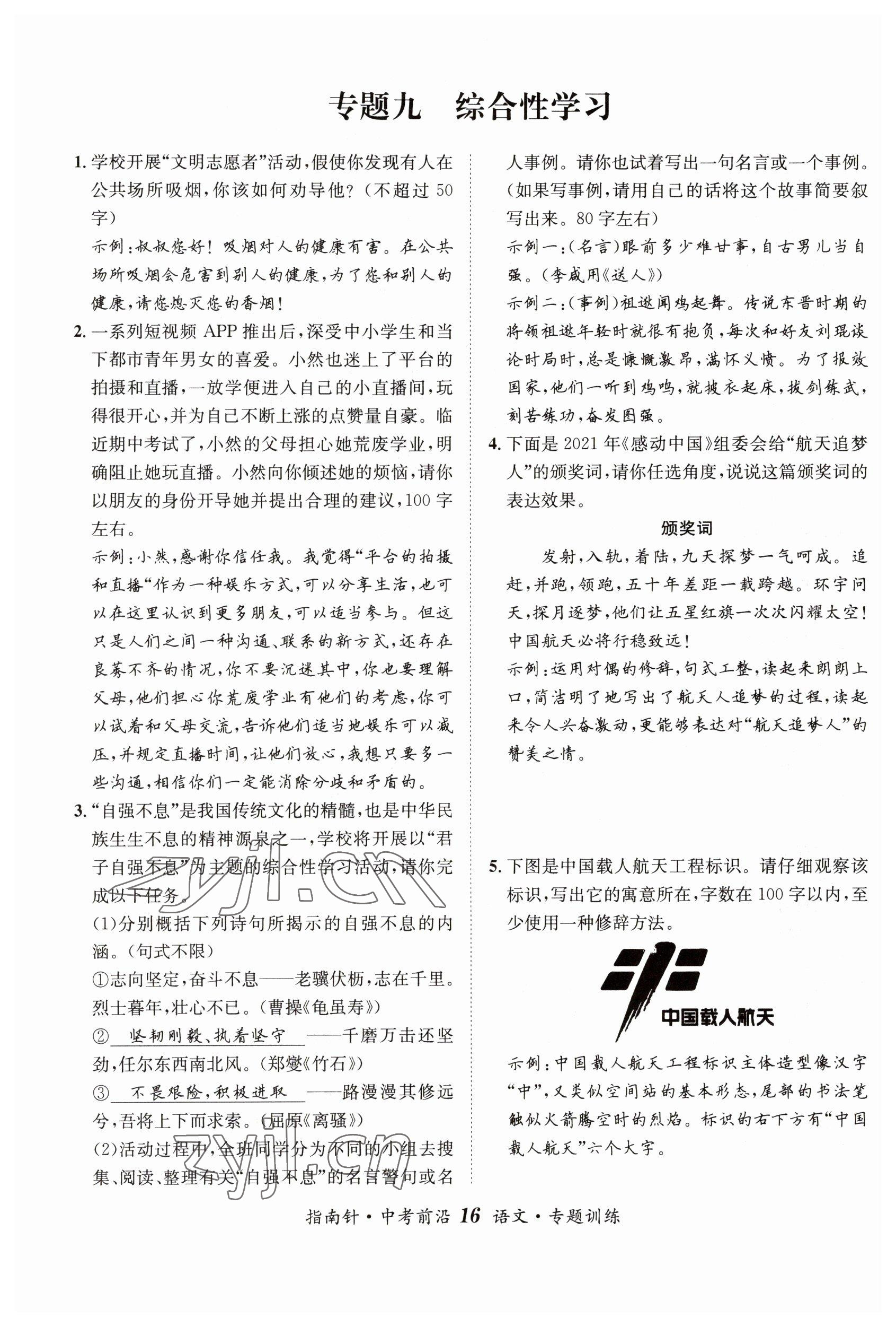 2023年指南針中考前沿語文 參考答案第16頁