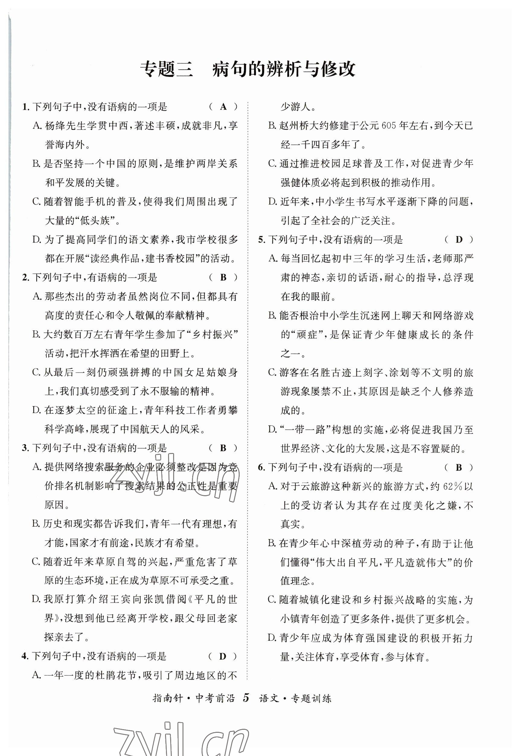 2023年指南針中考前沿語文 參考答案第5頁