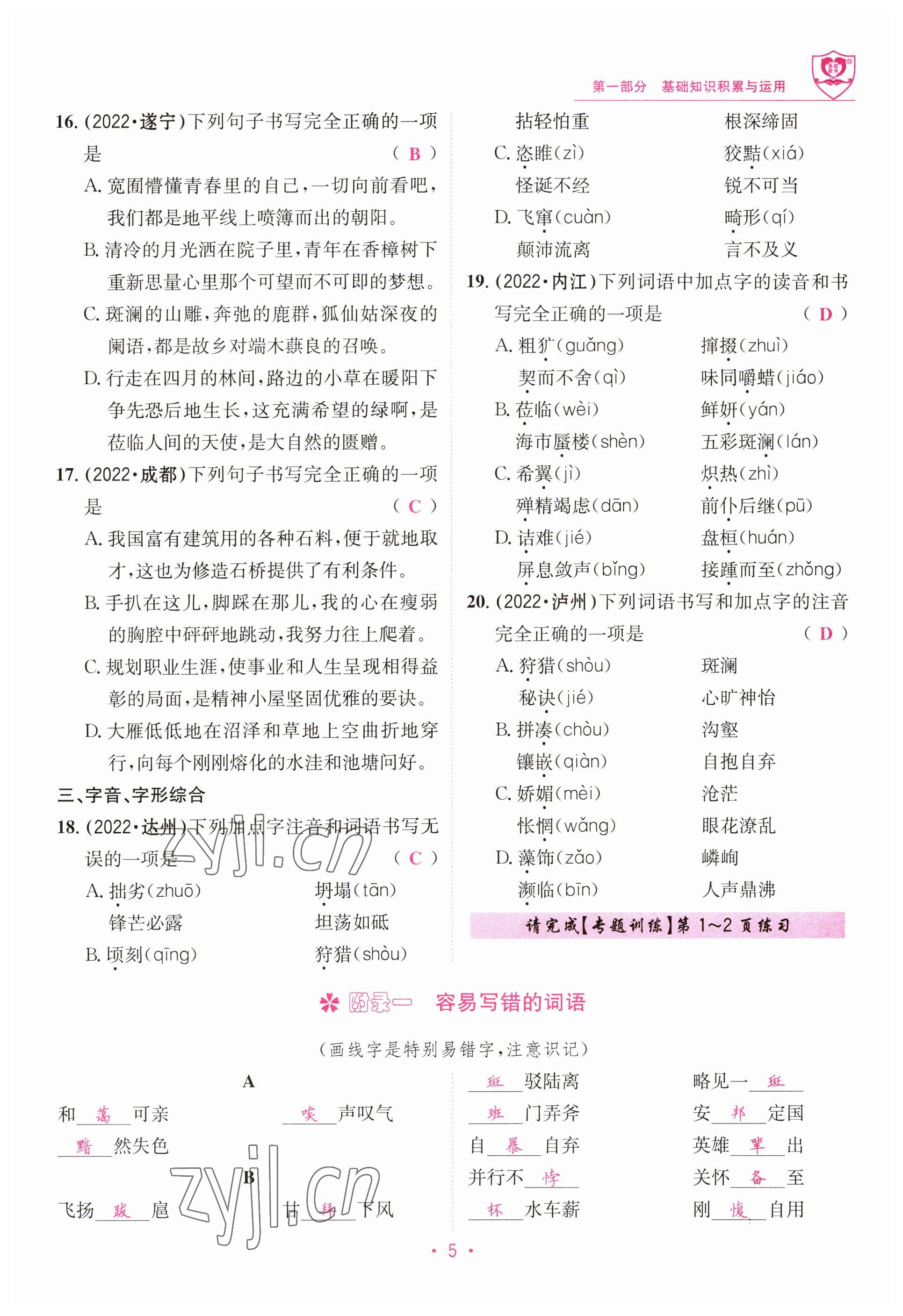 2023年指南針中考前沿語文 參考答案第5頁