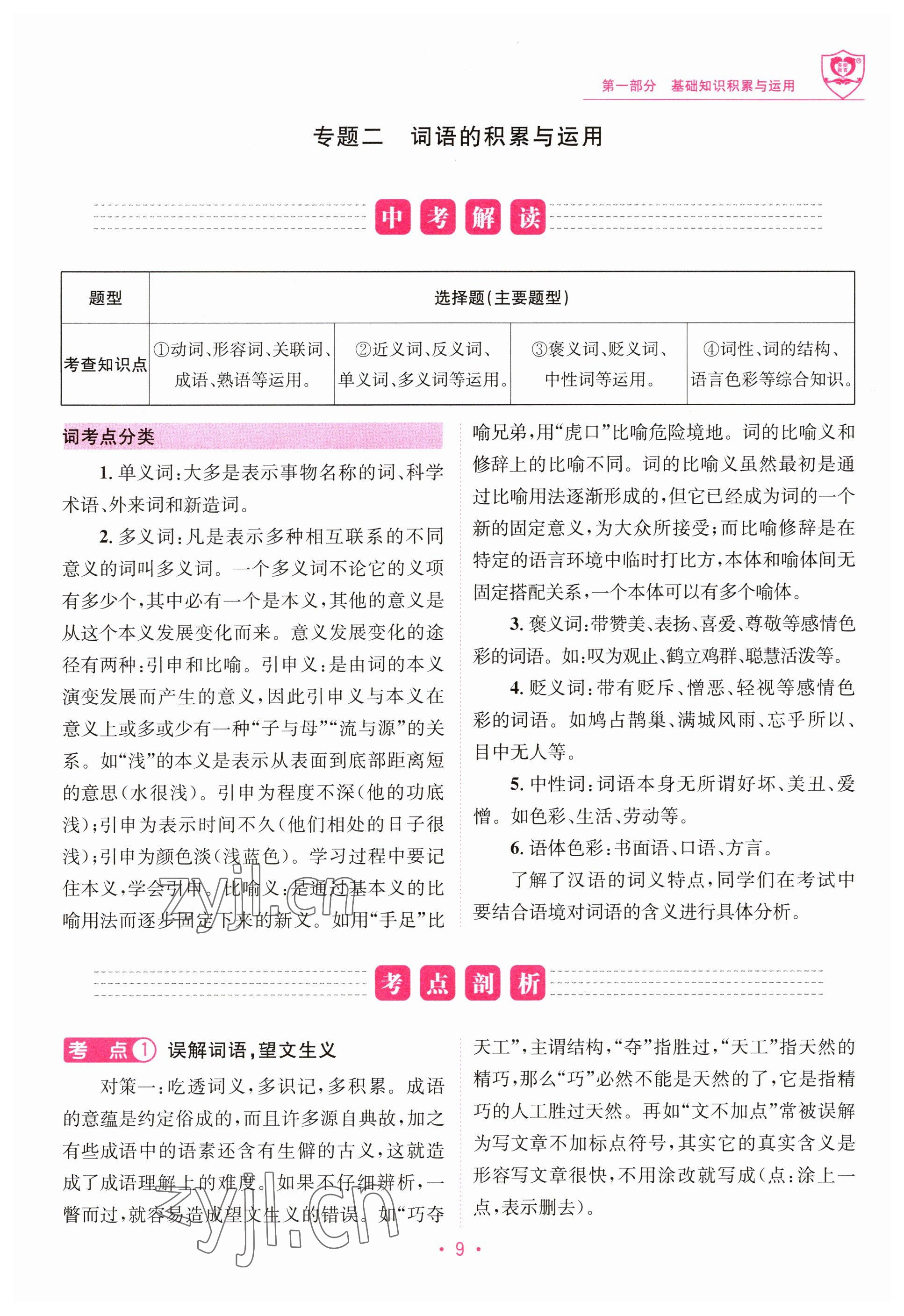 2023年指南針中考前沿語文 參考答案第9頁