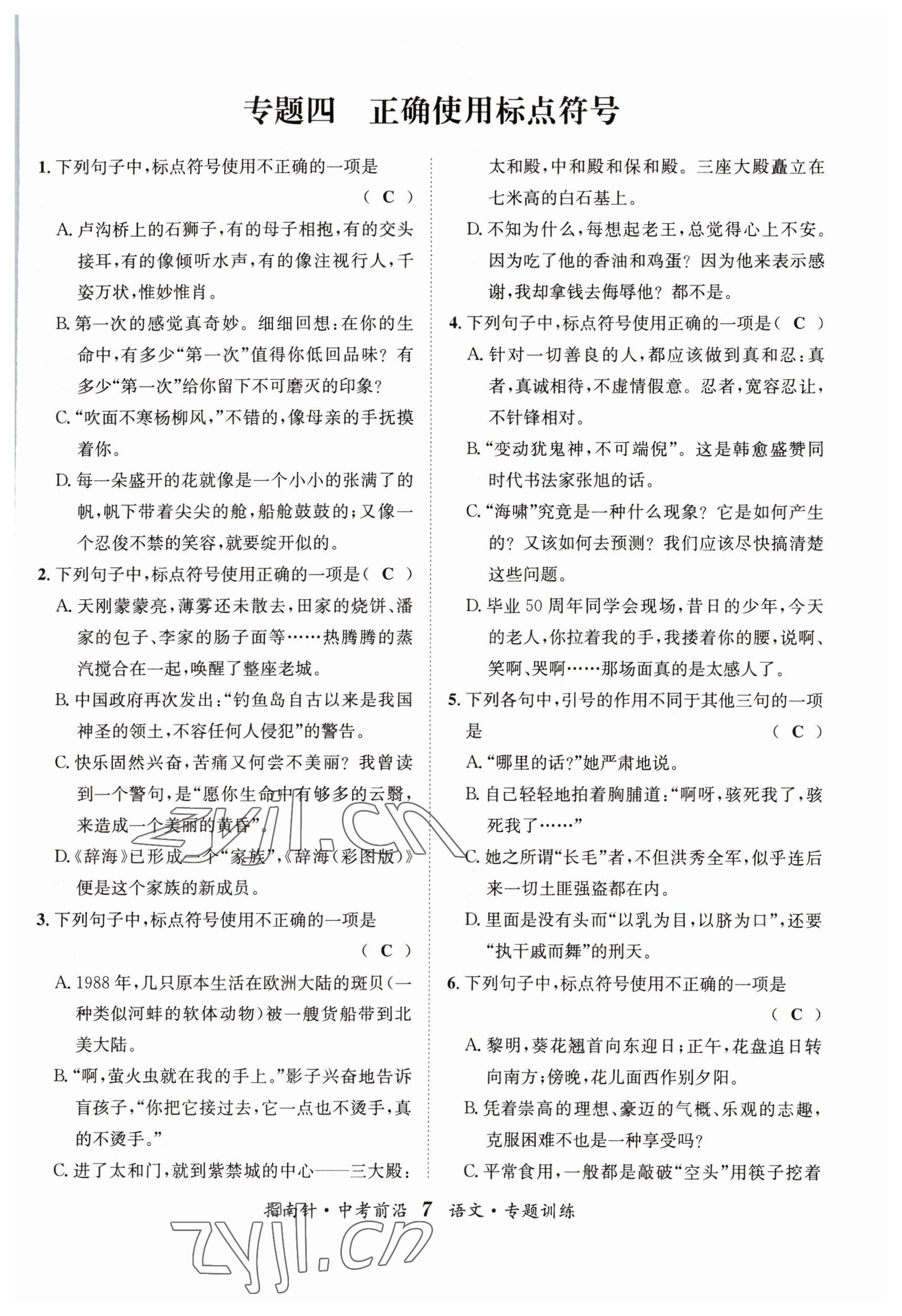 2023年指南針中考前沿語文 參考答案第7頁