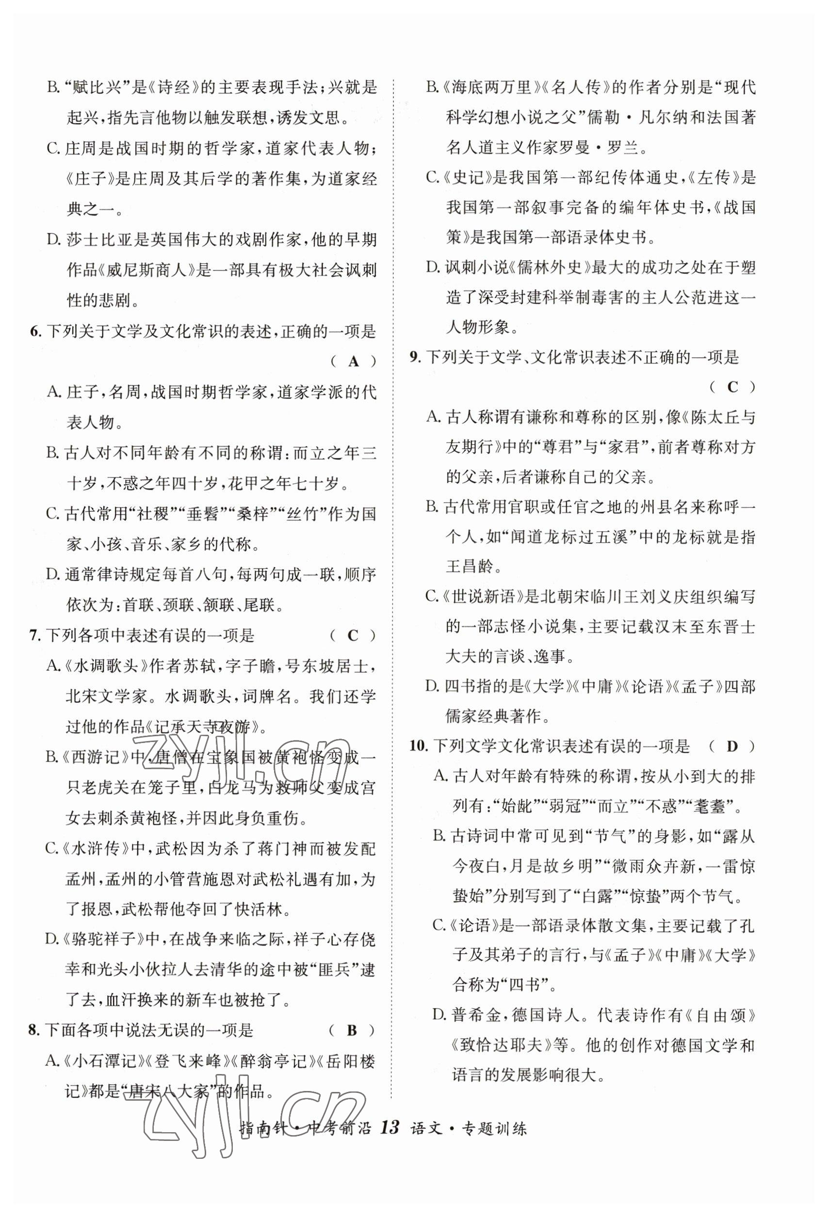 2023年指南針中考前沿語文 參考答案第13頁