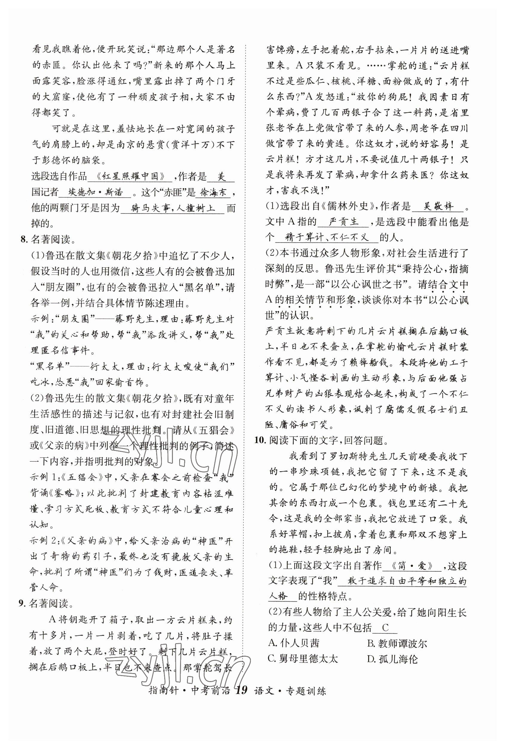2023年指南針中考前沿語文 參考答案第19頁