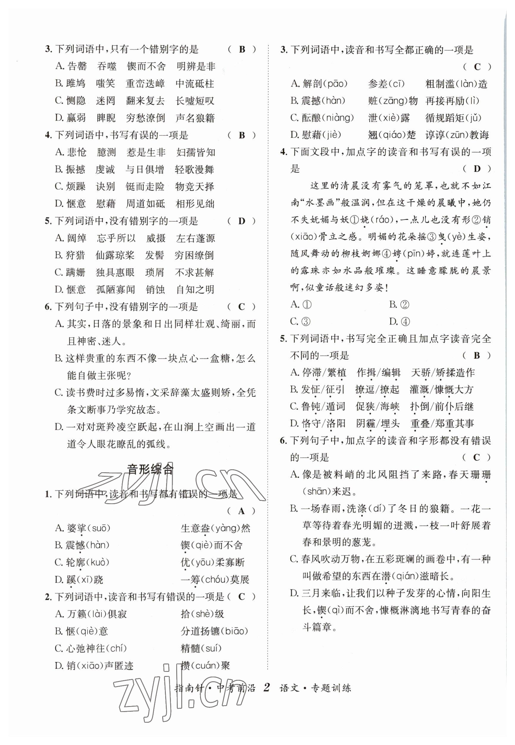 2023年指南針中考前沿語文 參考答案第2頁