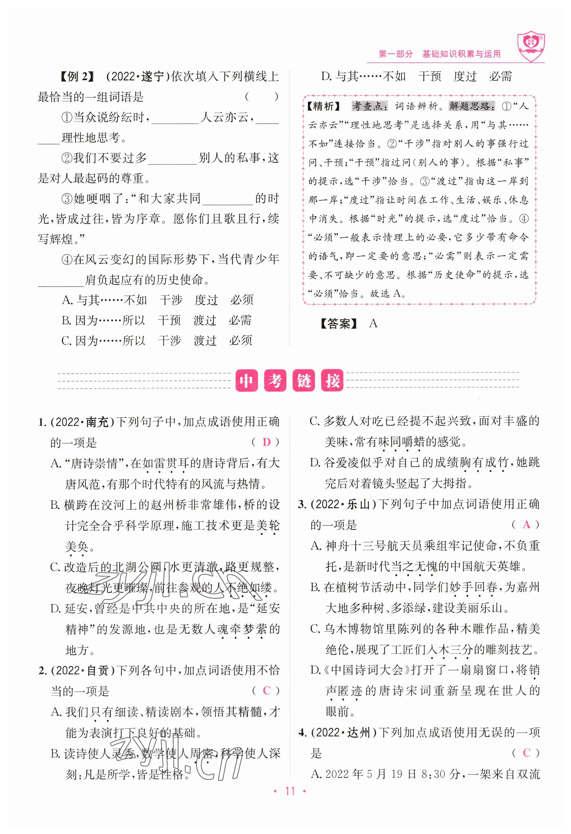 2023年指南針中考前沿語(yǔ)文 參考答案第11頁(yè)