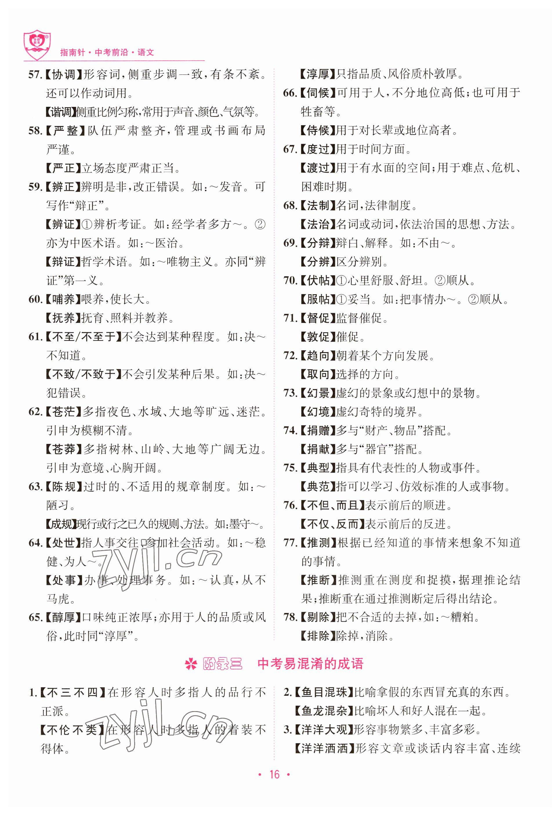 2023年指南針中考前沿語文 參考答案第16頁