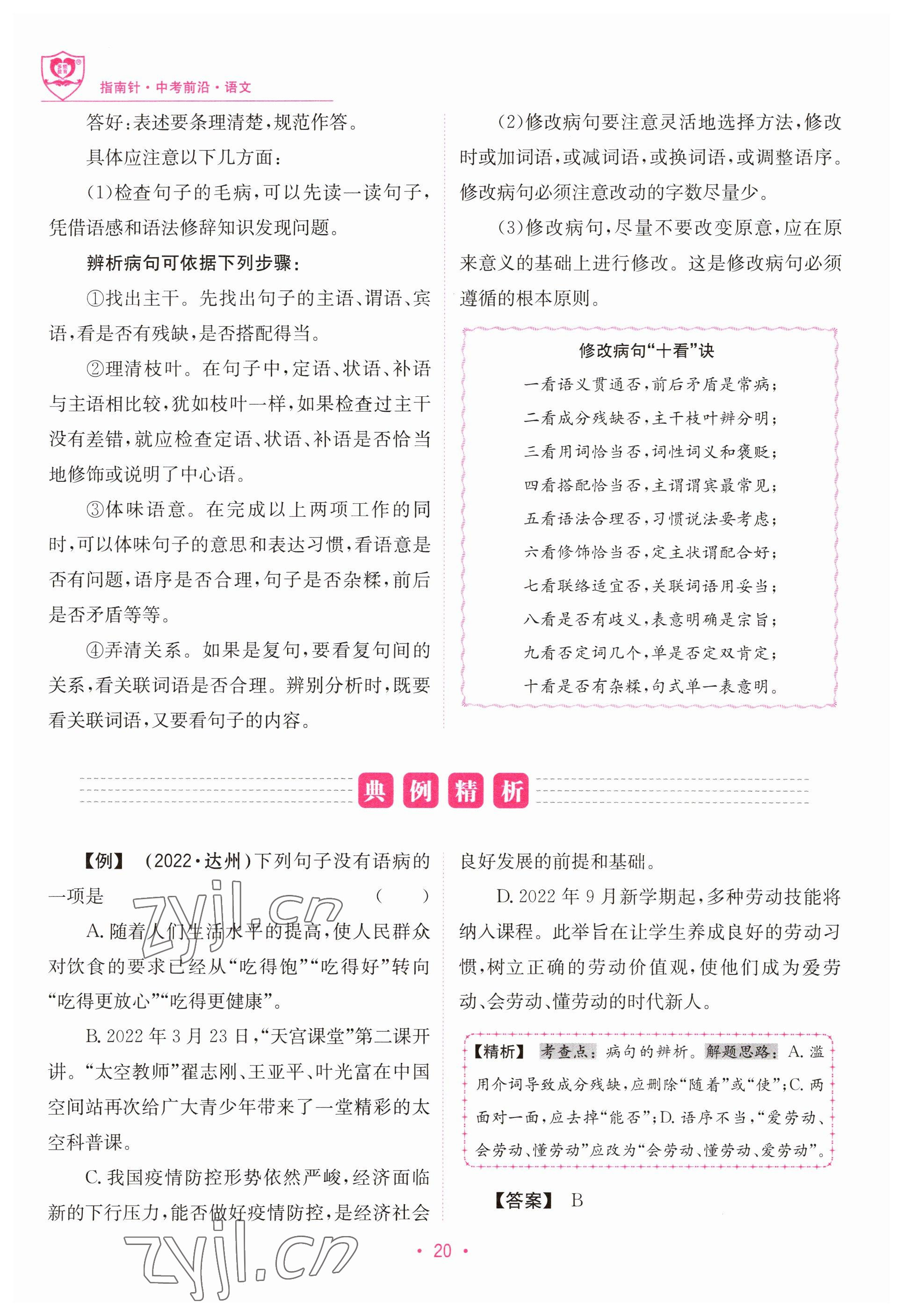 2023年指南針中考前沿語(yǔ)文 參考答案第20頁(yè)