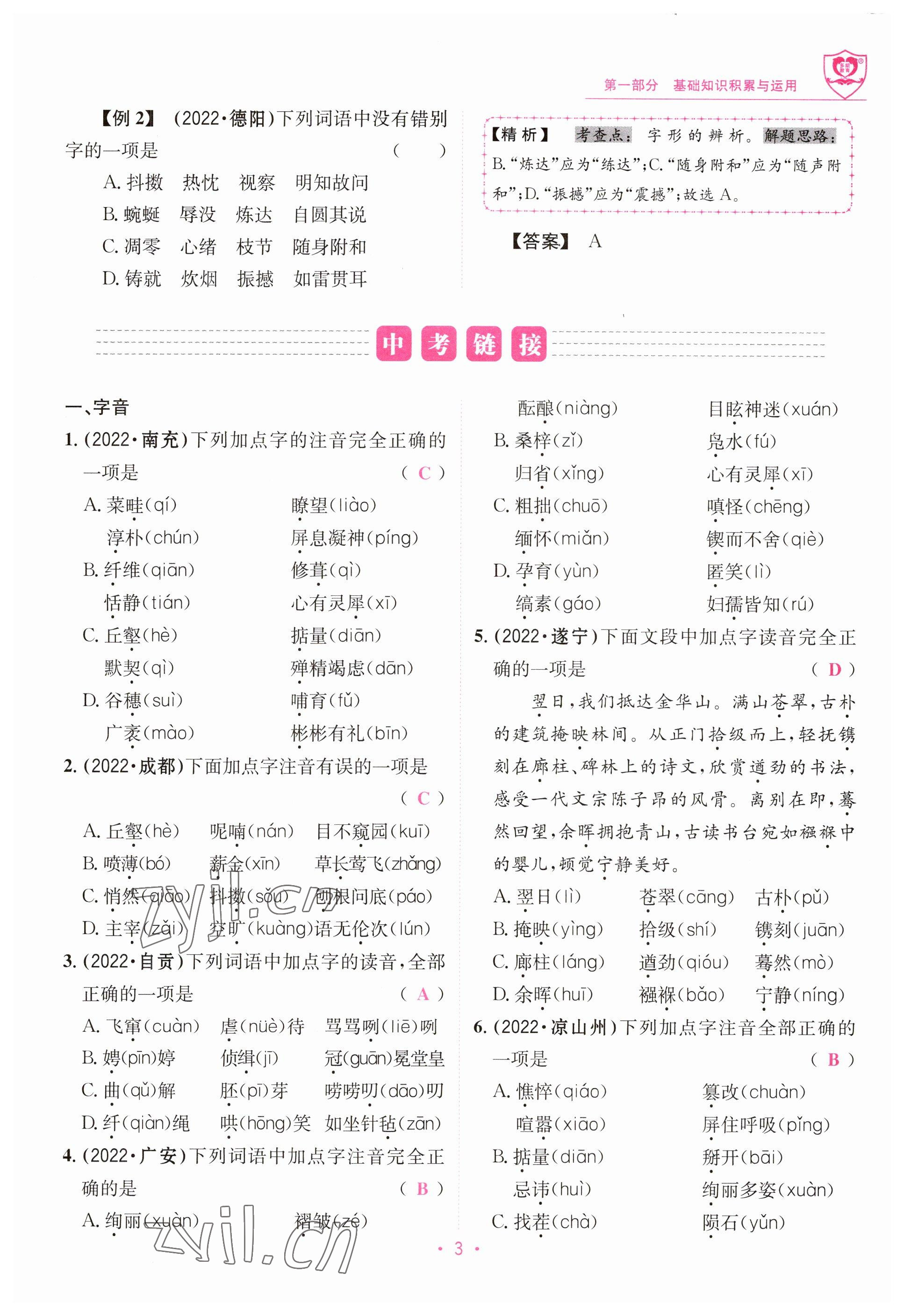 2023年指南針中考前沿語文 參考答案第3頁