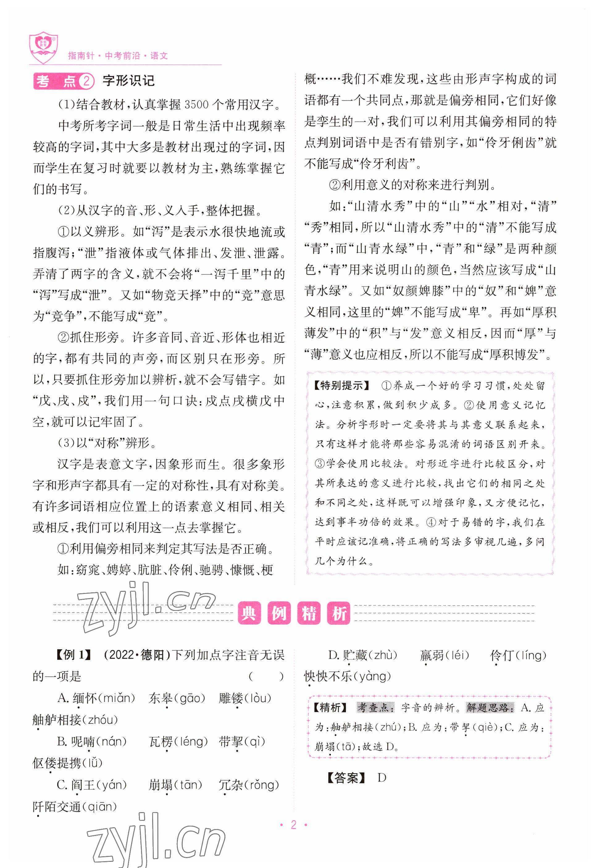 2023年指南針中考前沿語(yǔ)文 參考答案第2頁(yè)