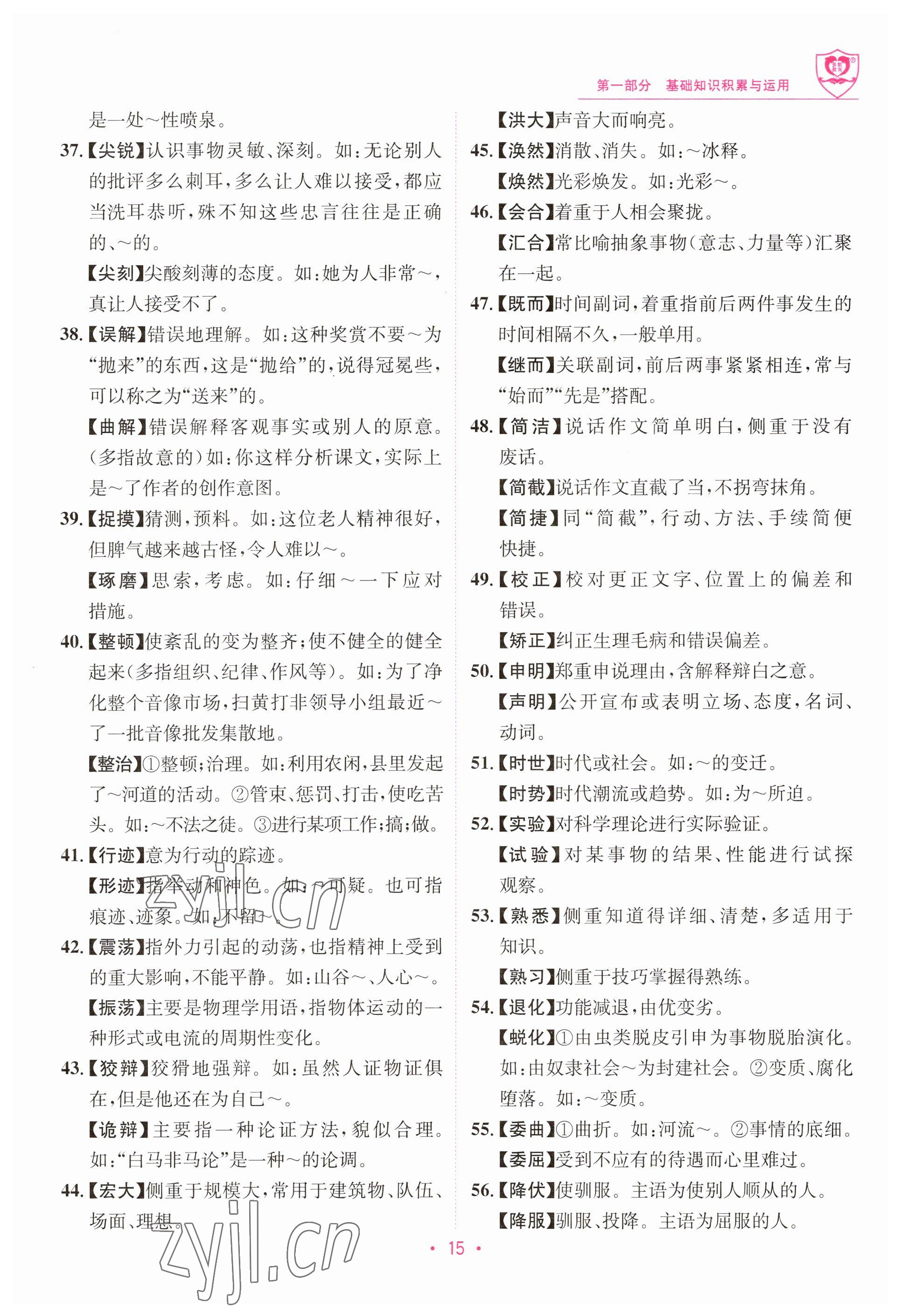 2023年指南針中考前沿語文 參考答案第15頁