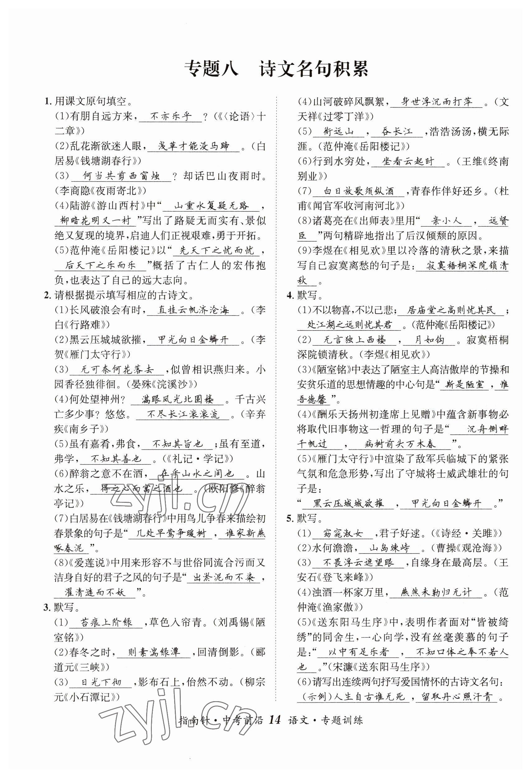 2023年指南針中考前沿語文 參考答案第14頁