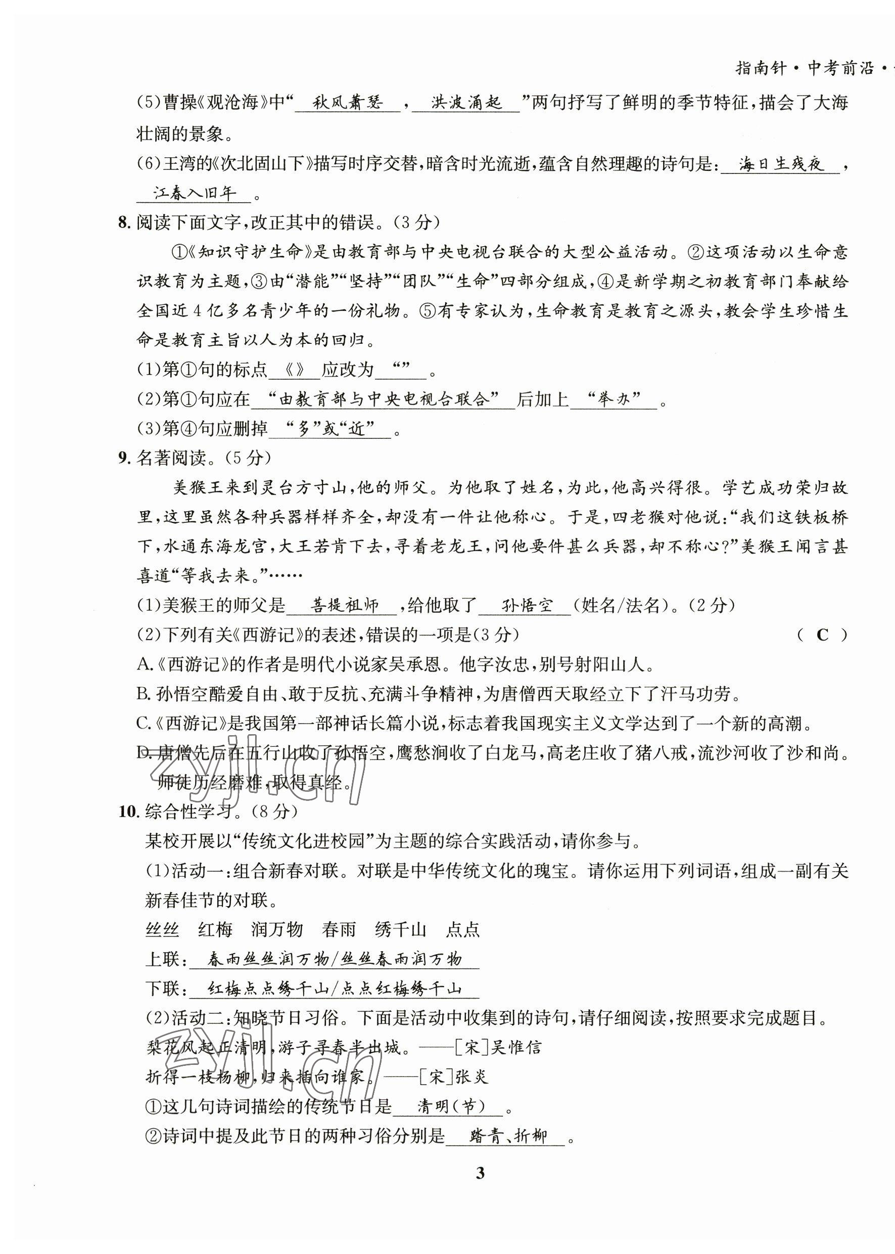 2023年指南針中考前沿語文 第3頁