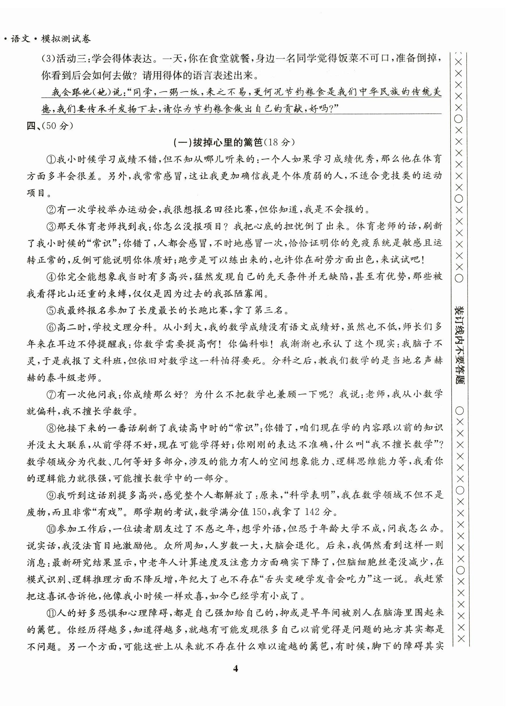 2023年指南針中考前沿語文 第4頁