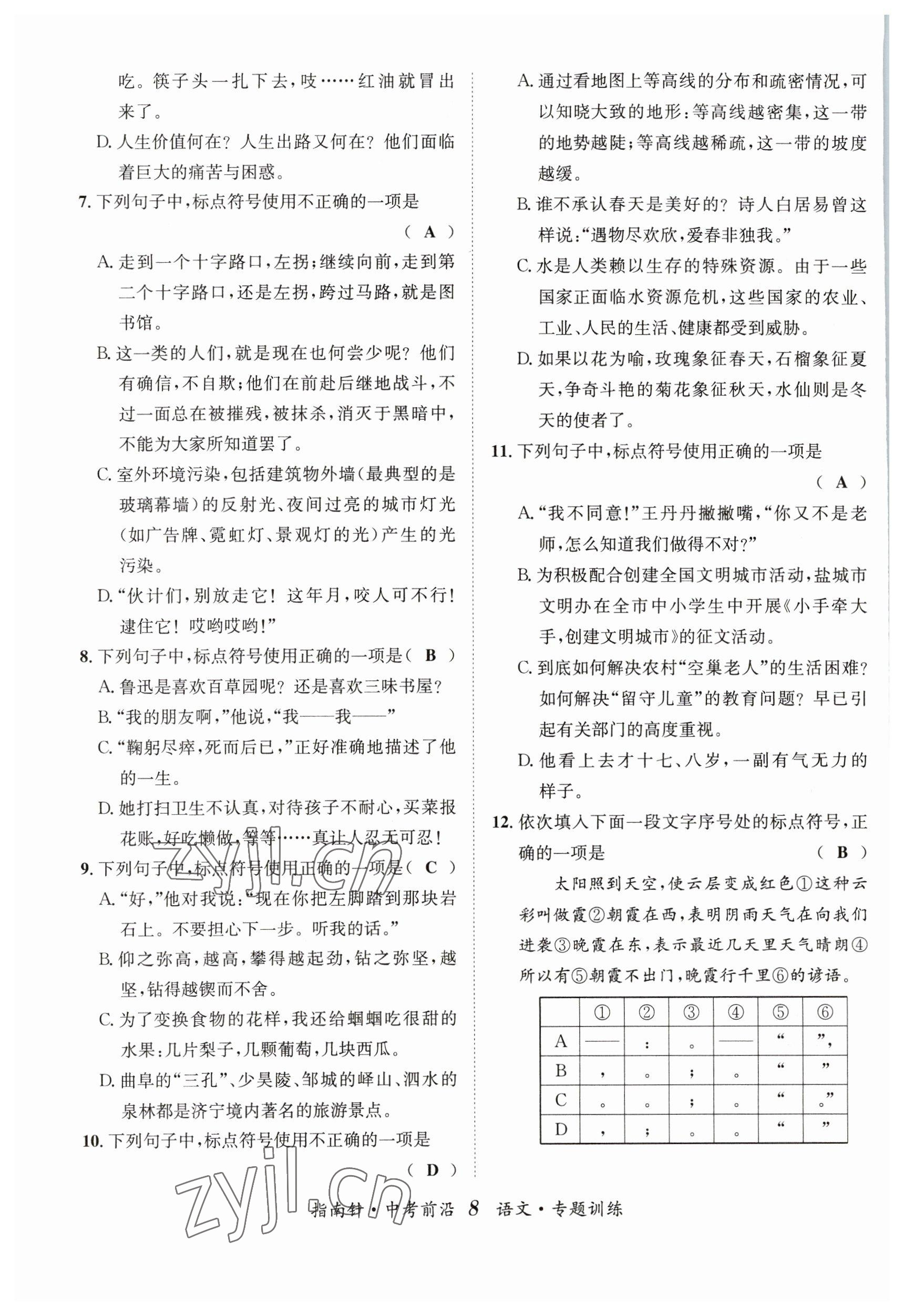 2023年指南針中考前沿語文 參考答案第8頁
