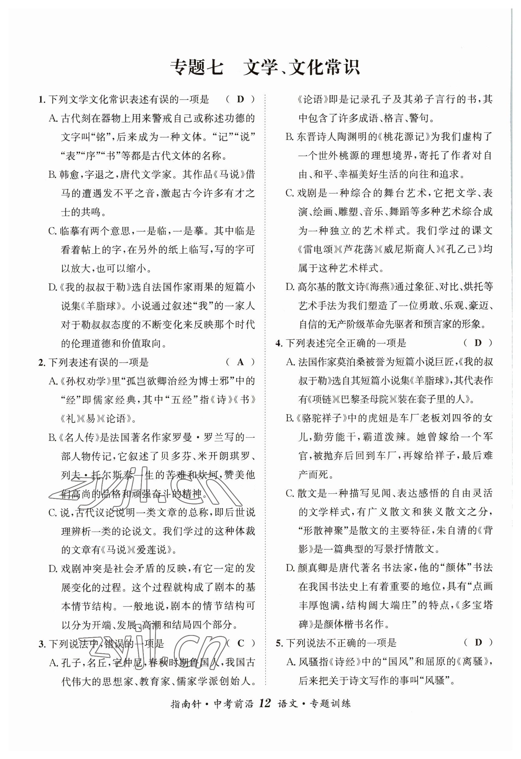 2023年指南針中考前沿語(yǔ)文 參考答案第12頁(yè)