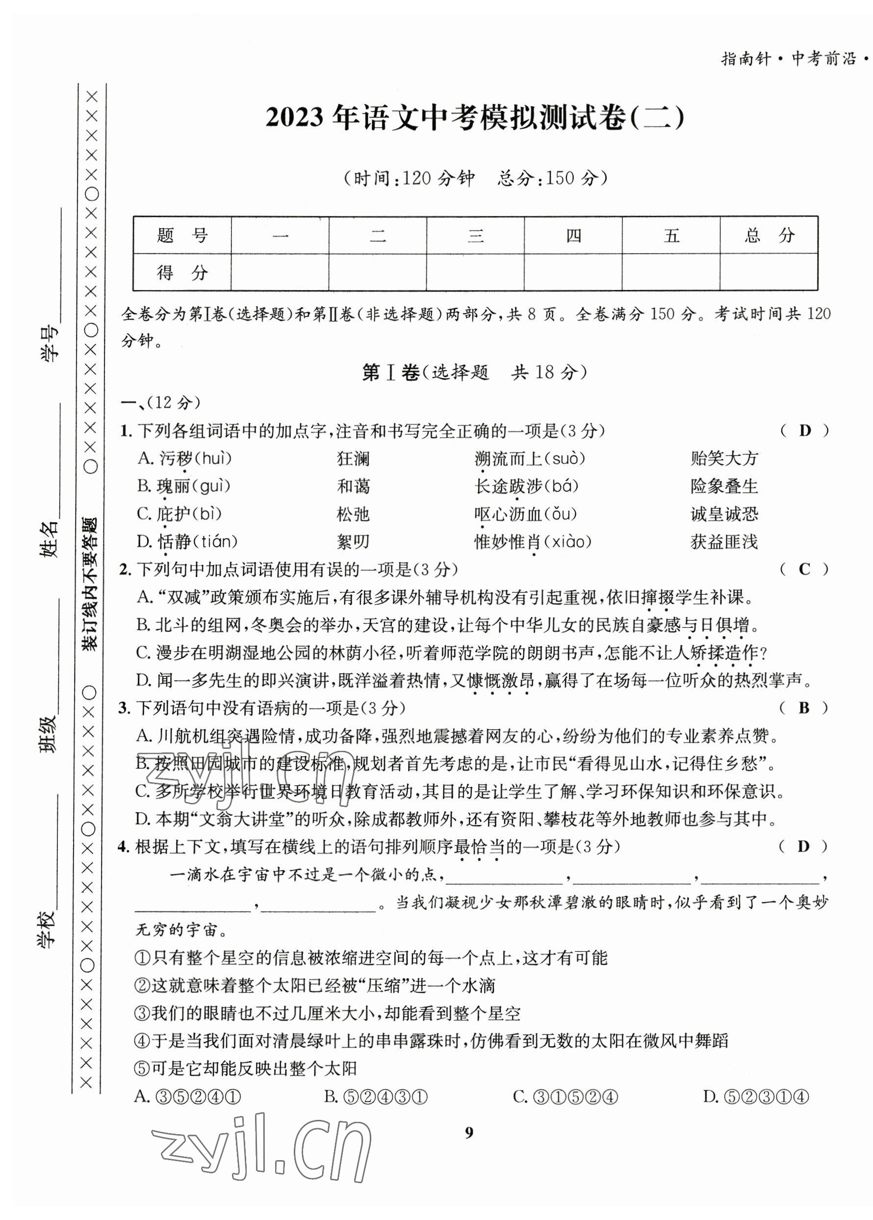 2023年指南針中考前沿語文 第9頁