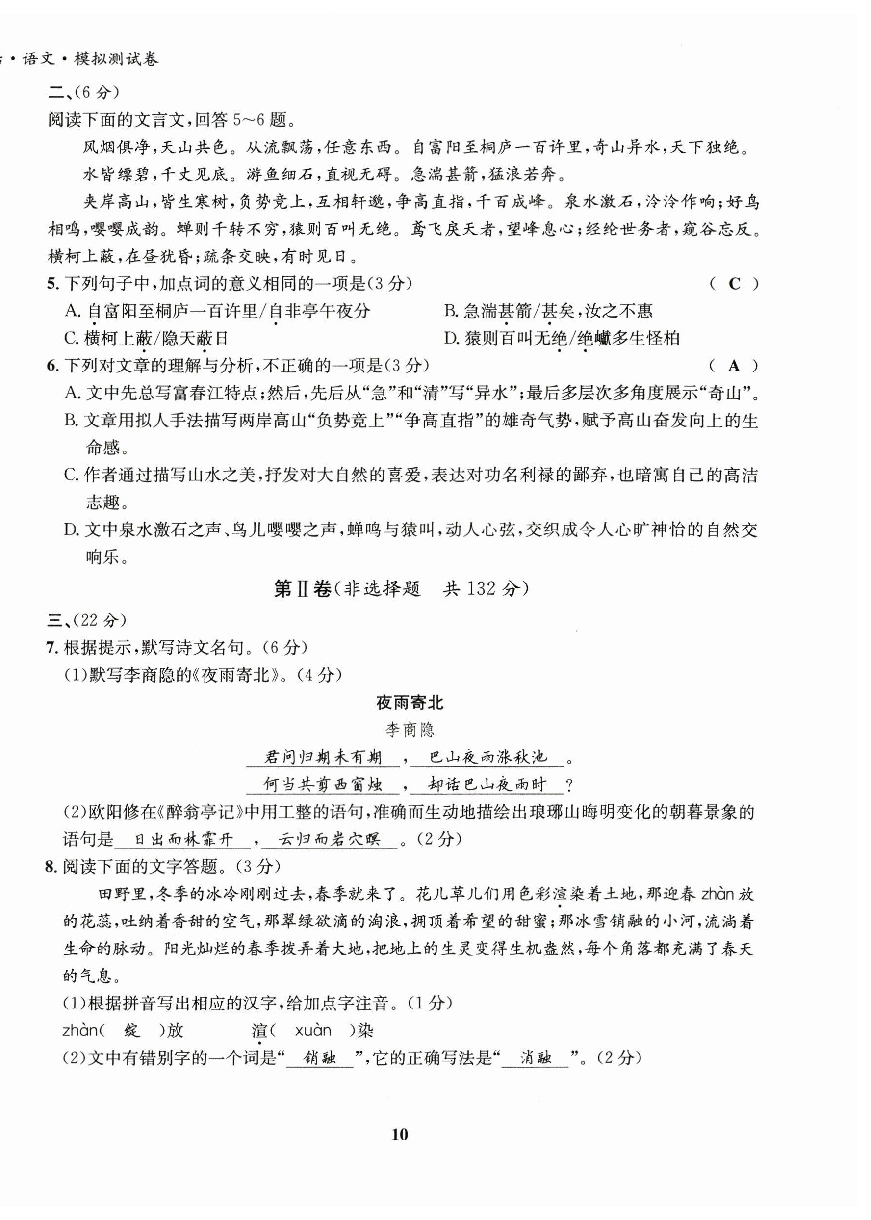 2023年指南針中考前沿語文 第10頁
