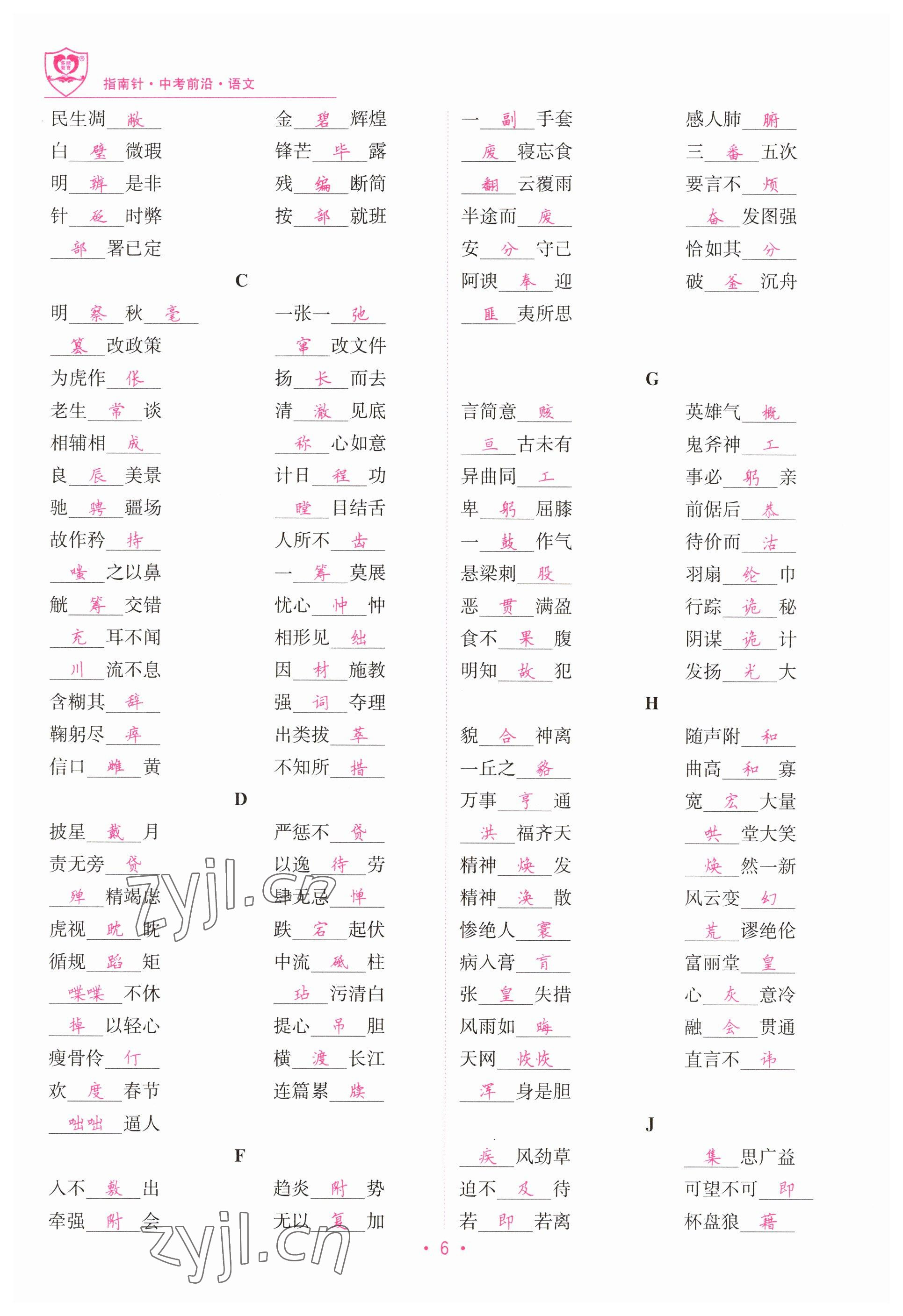 2023年指南針中考前沿語文 參考答案第6頁