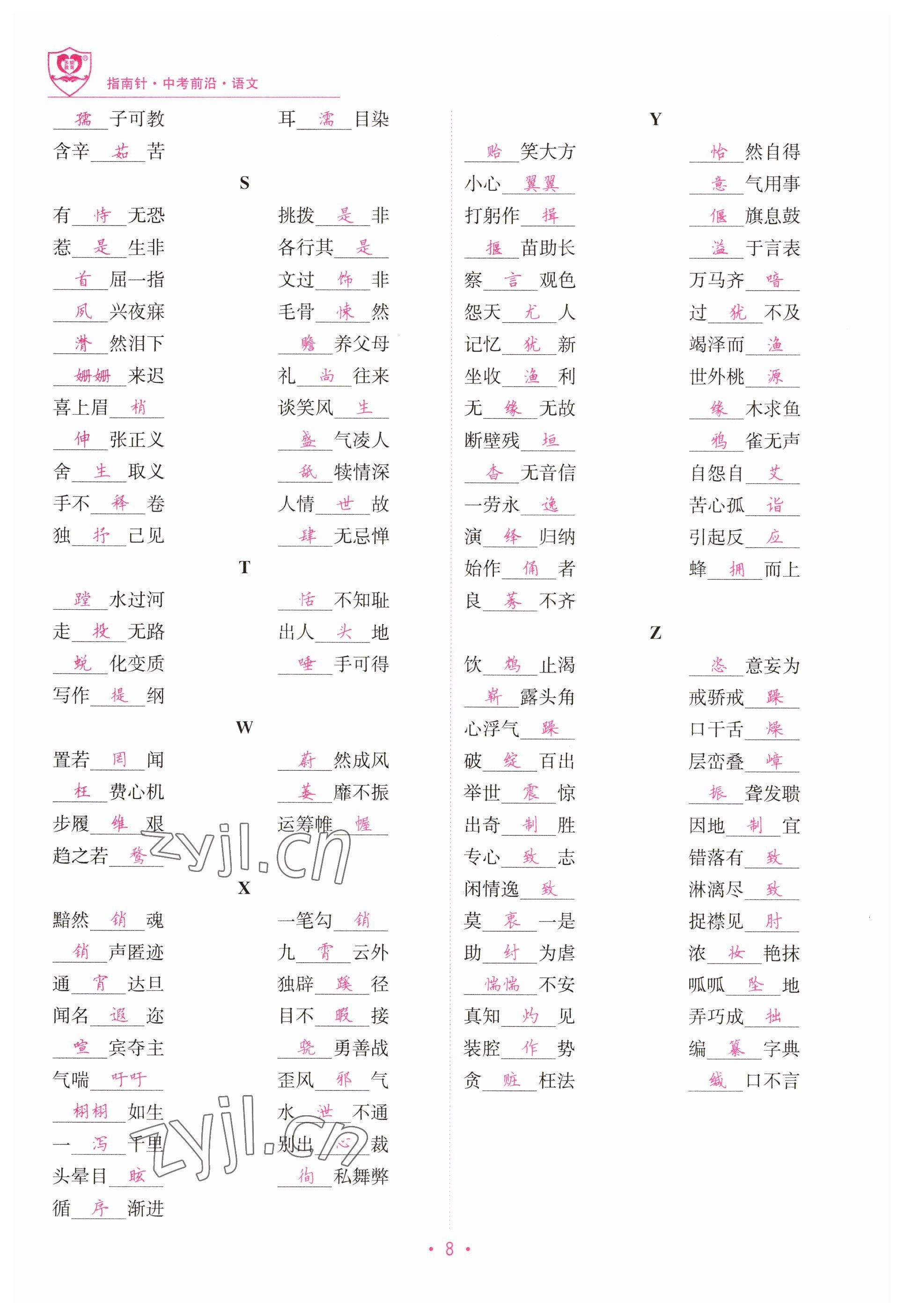2023年指南針中考前沿語文 參考答案第8頁