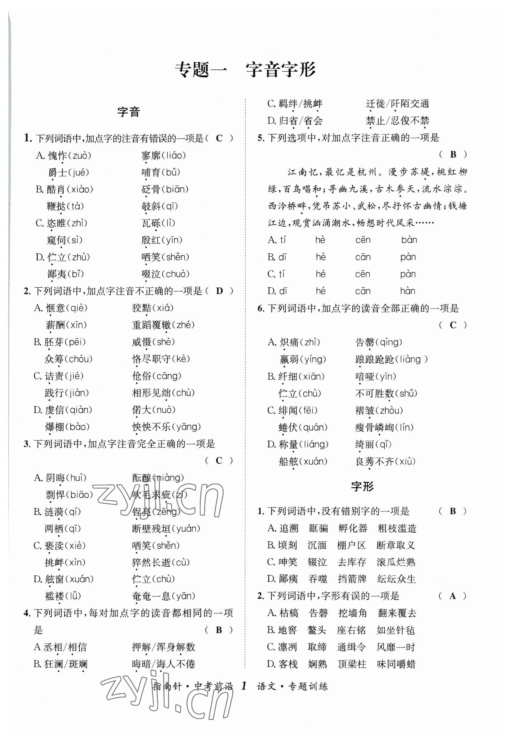 2023年指南針中考前沿語文 參考答案第1頁