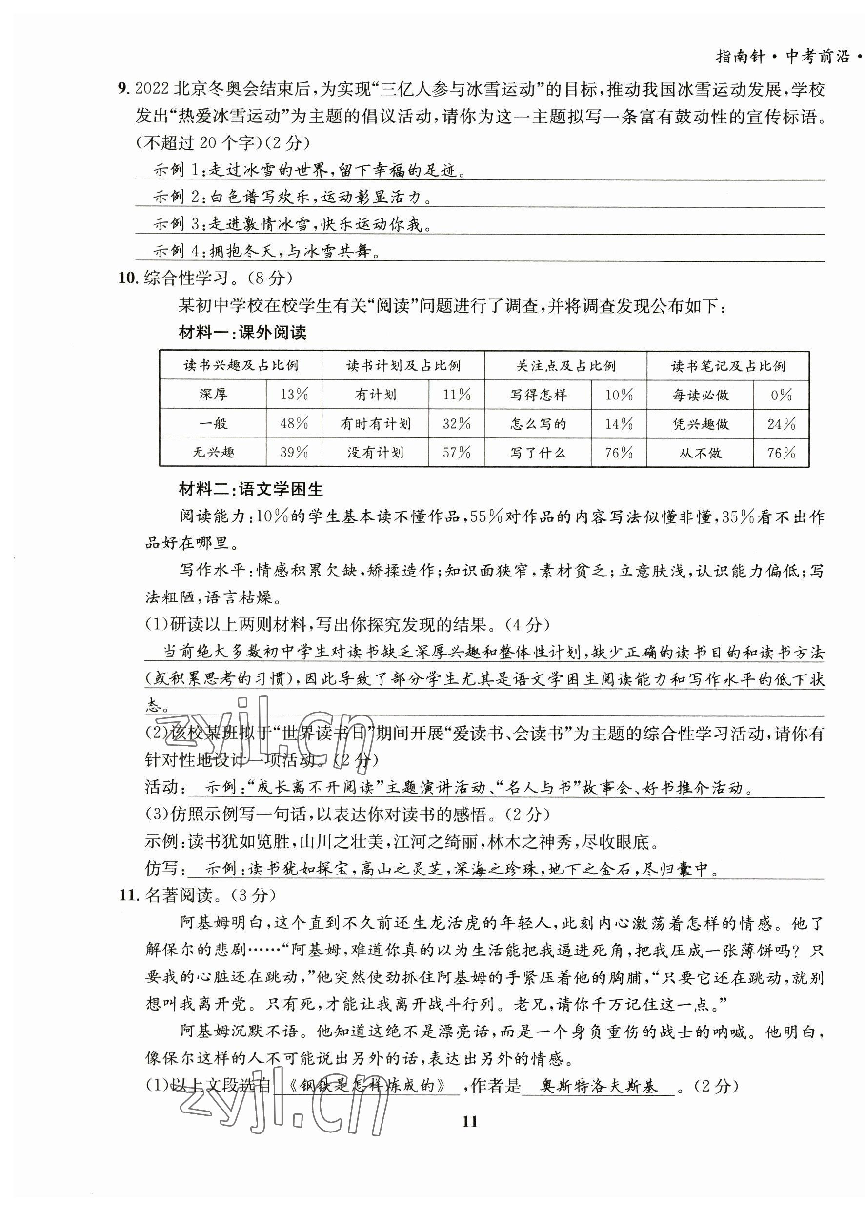 2023年指南針中考前沿語文 第11頁