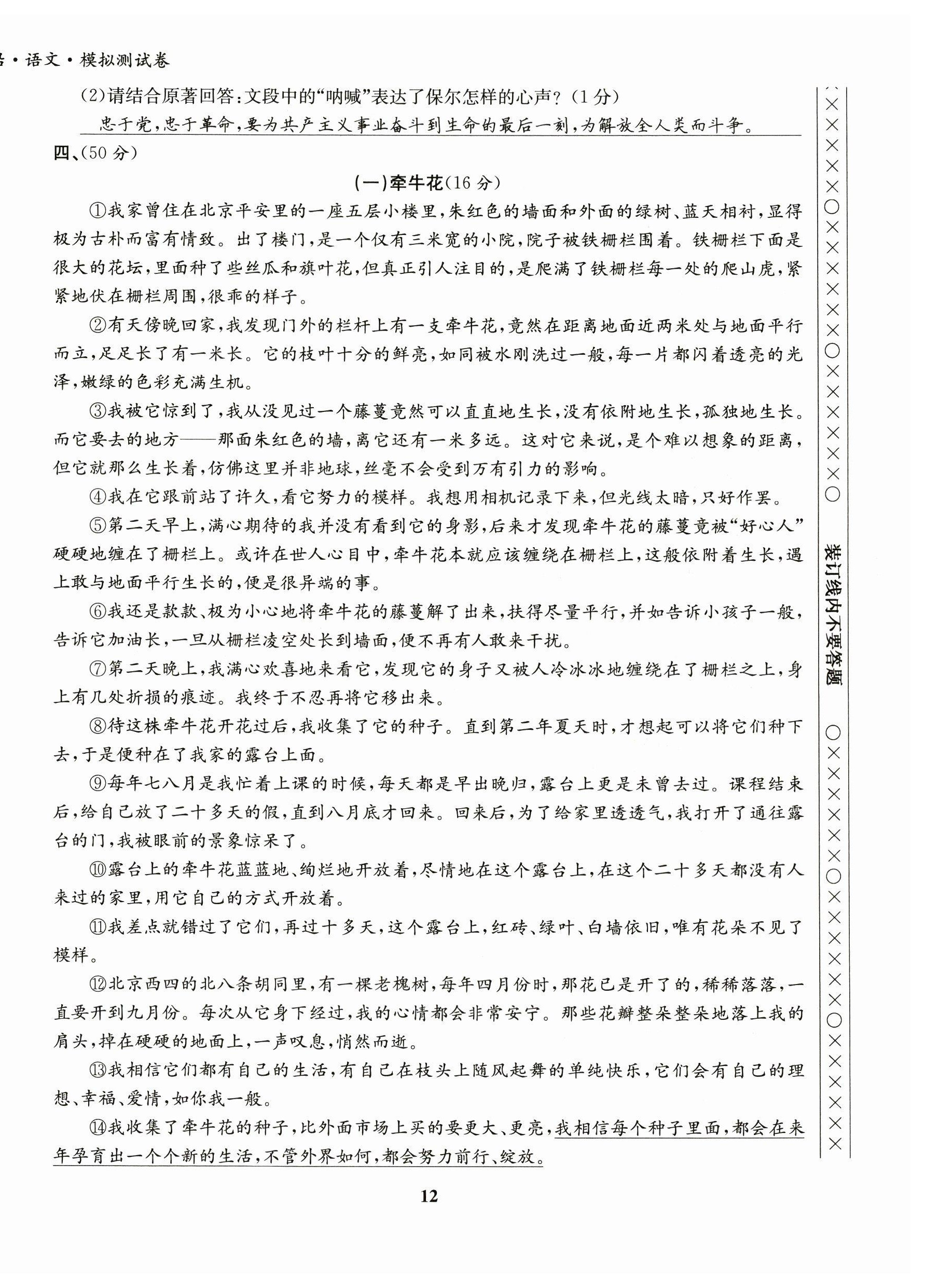 2023年指南針中考前沿語文 第12頁