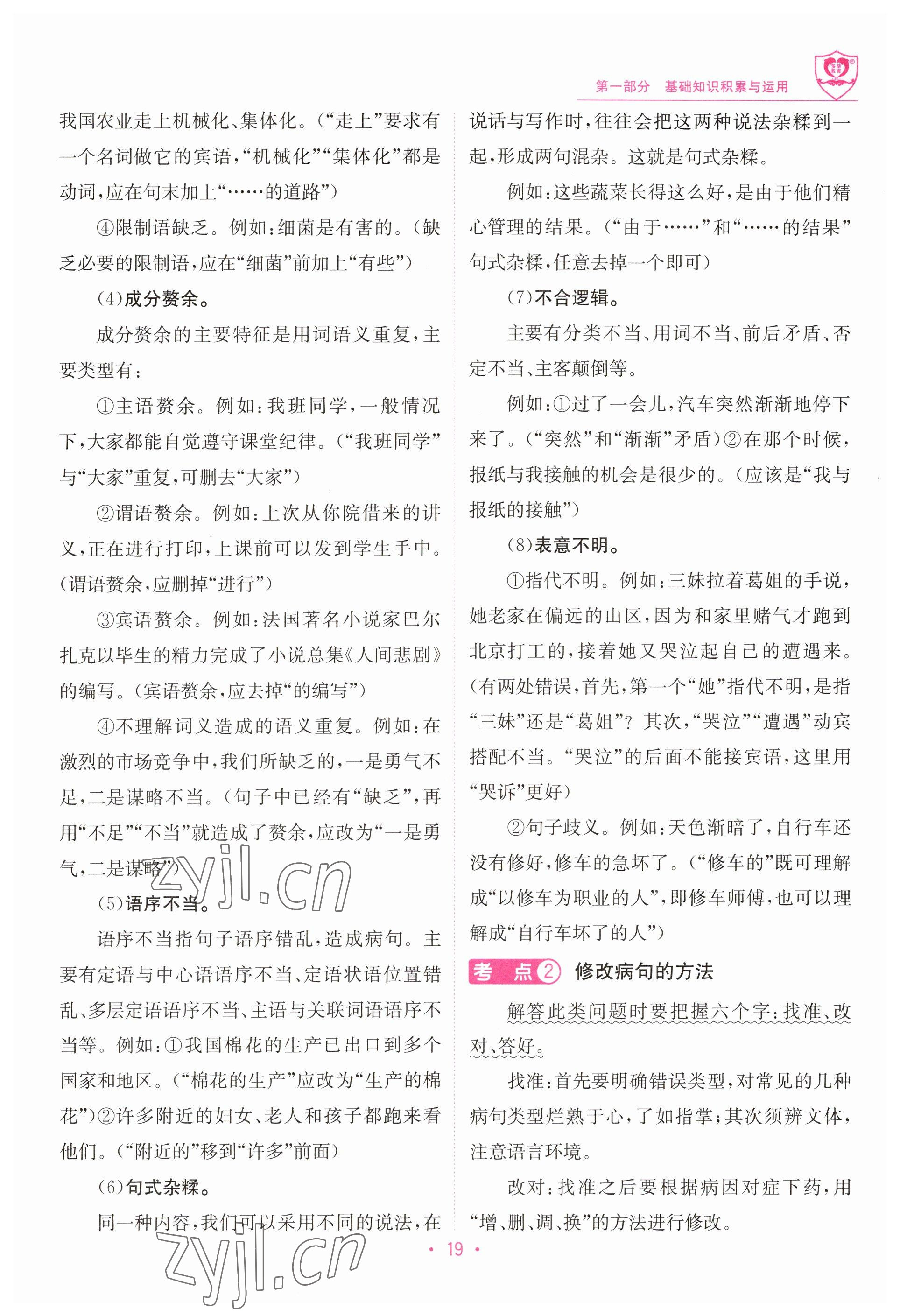 2023年指南針中考前沿語文 參考答案第19頁