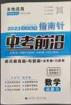2023年指南針中考前沿數學